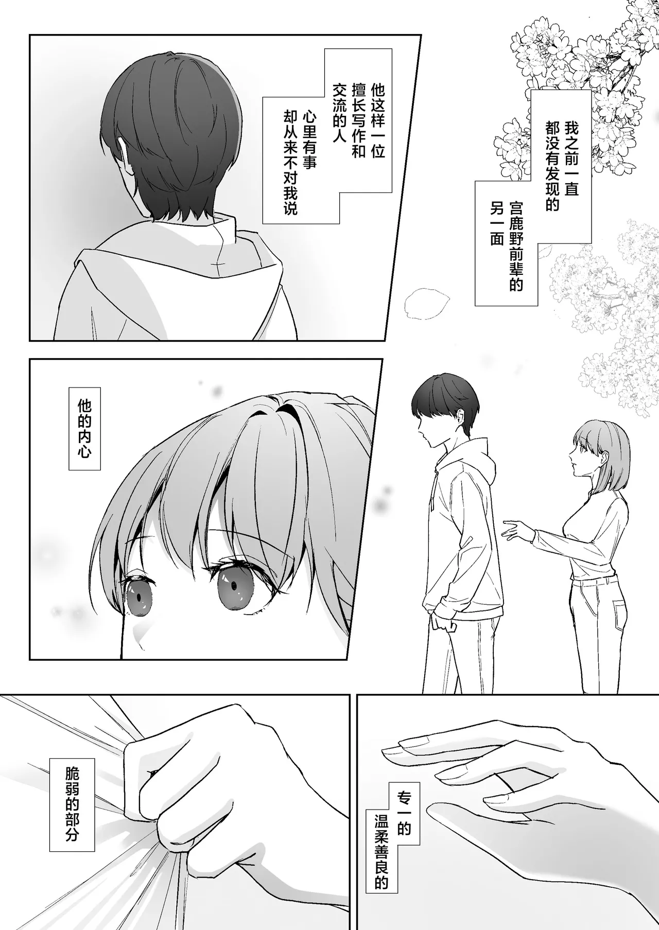 Miya Kano senpai wa hanashijozu. | 宫鹿野前辈滔滔不绝 page 42 original parody - kimono sole female hentai manga - read online free