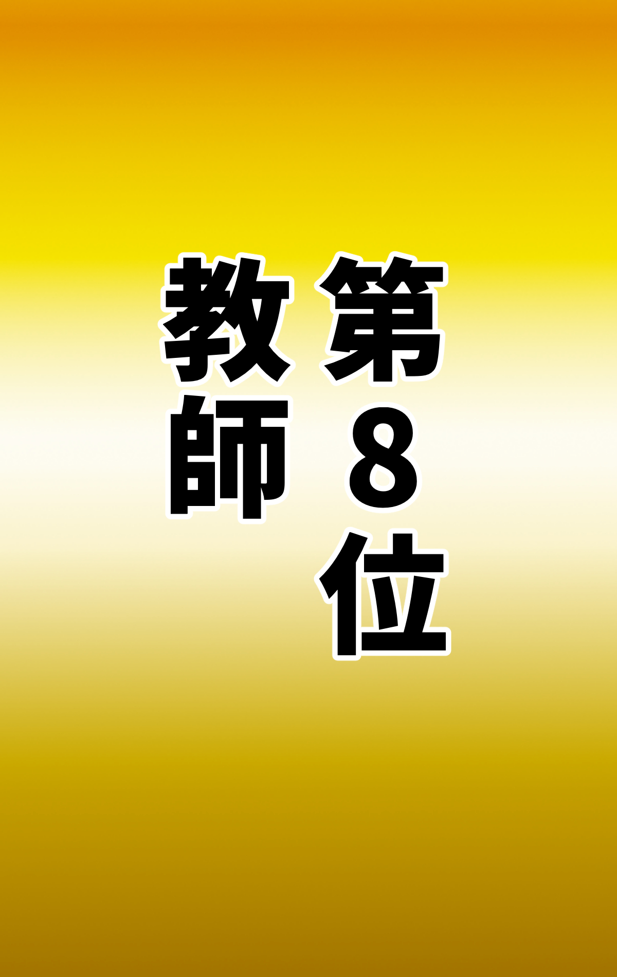 Naritai Shokugyō Rankingu - Page 13