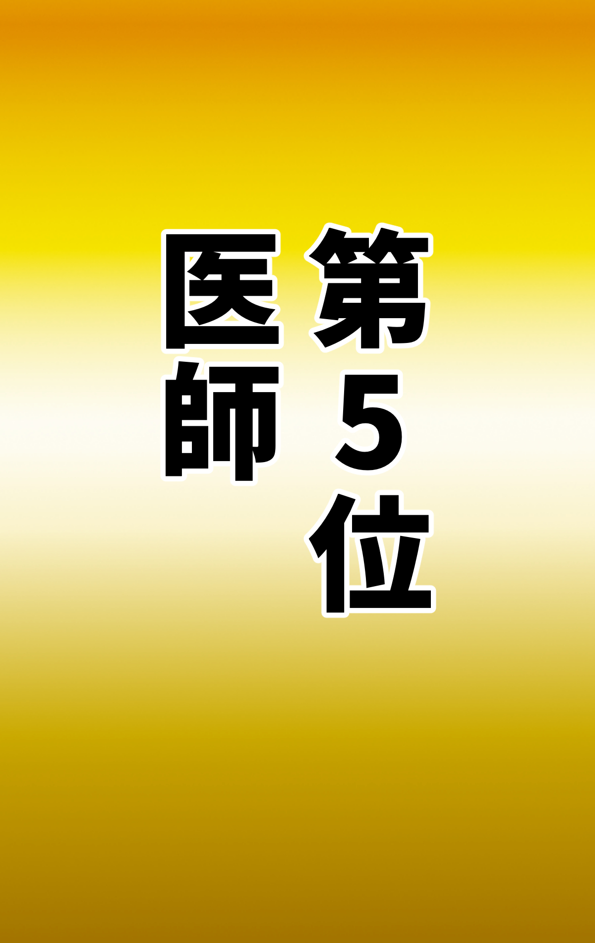 Naritai Shokugyō Rankingu - Page 28