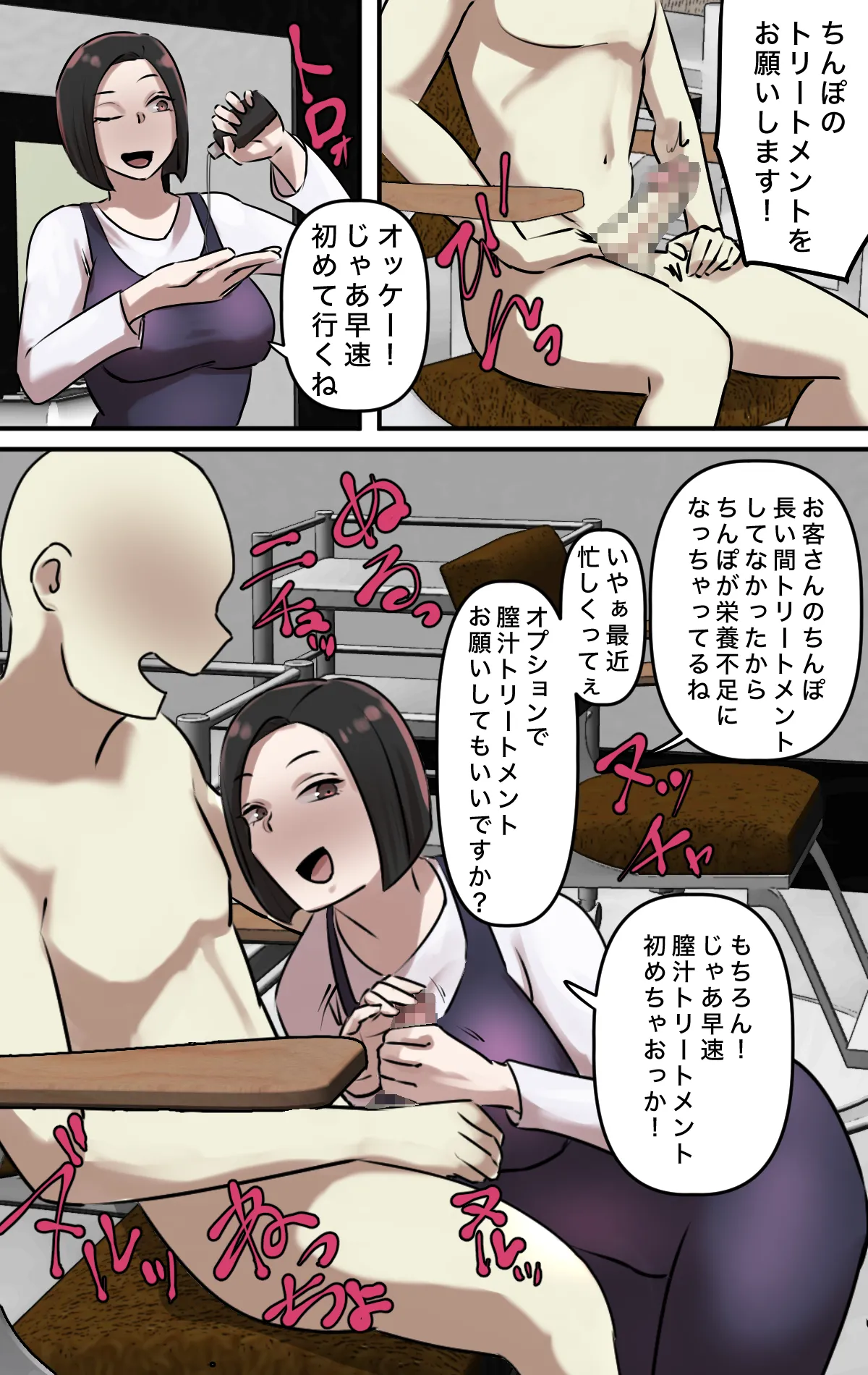 Naritai Shokugyō Rankingu - Page 71