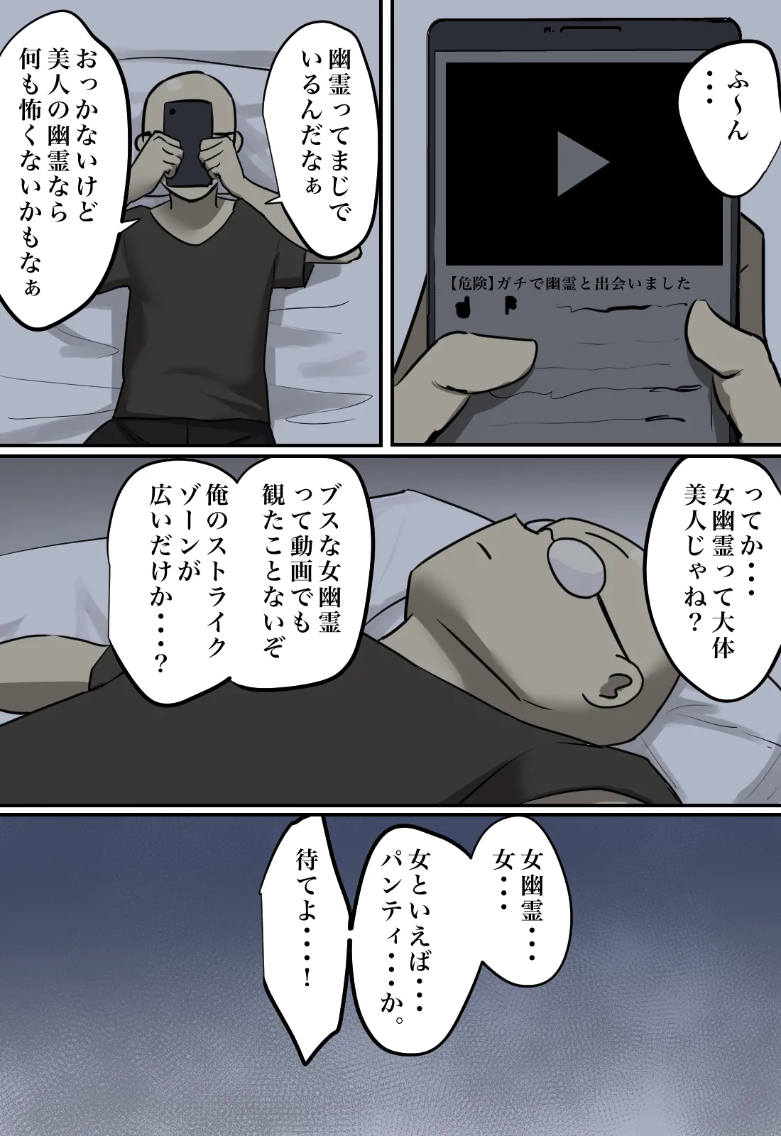 Yuurei no Haiteru Panty ga Shiritakute - Page 4