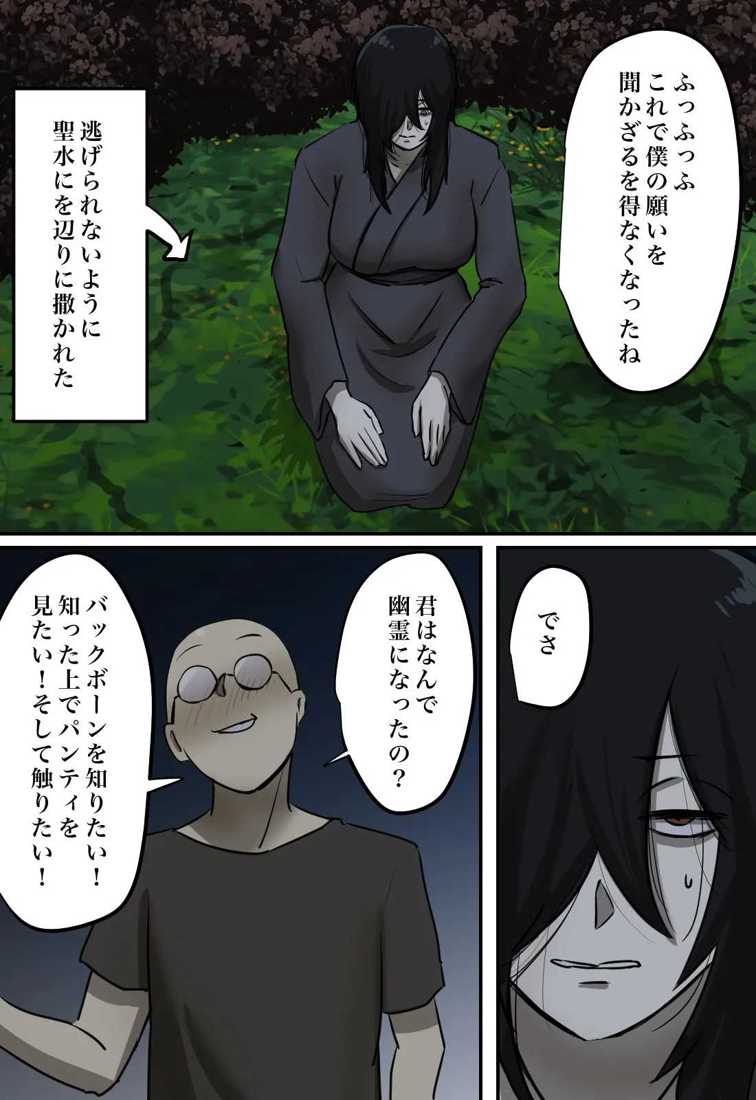 Yuurei no Haiteru Panty ga Shiritakute - Page 47