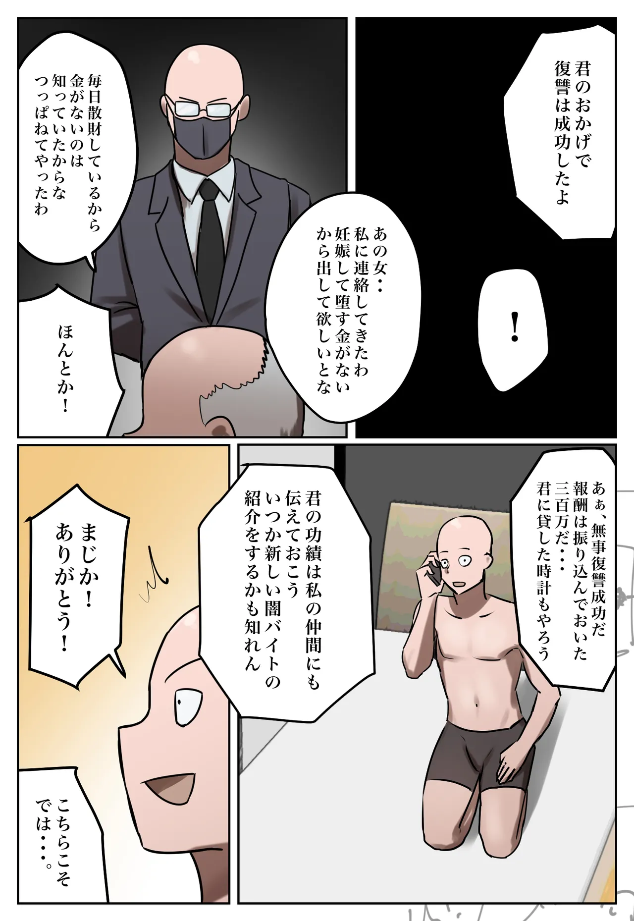 Fukushū Yami Baito ” Watashi no Moto Tsuma o Ninshin Sasete Hoshī ” page 42 original parody - milf big breasts hentai manga - read online free