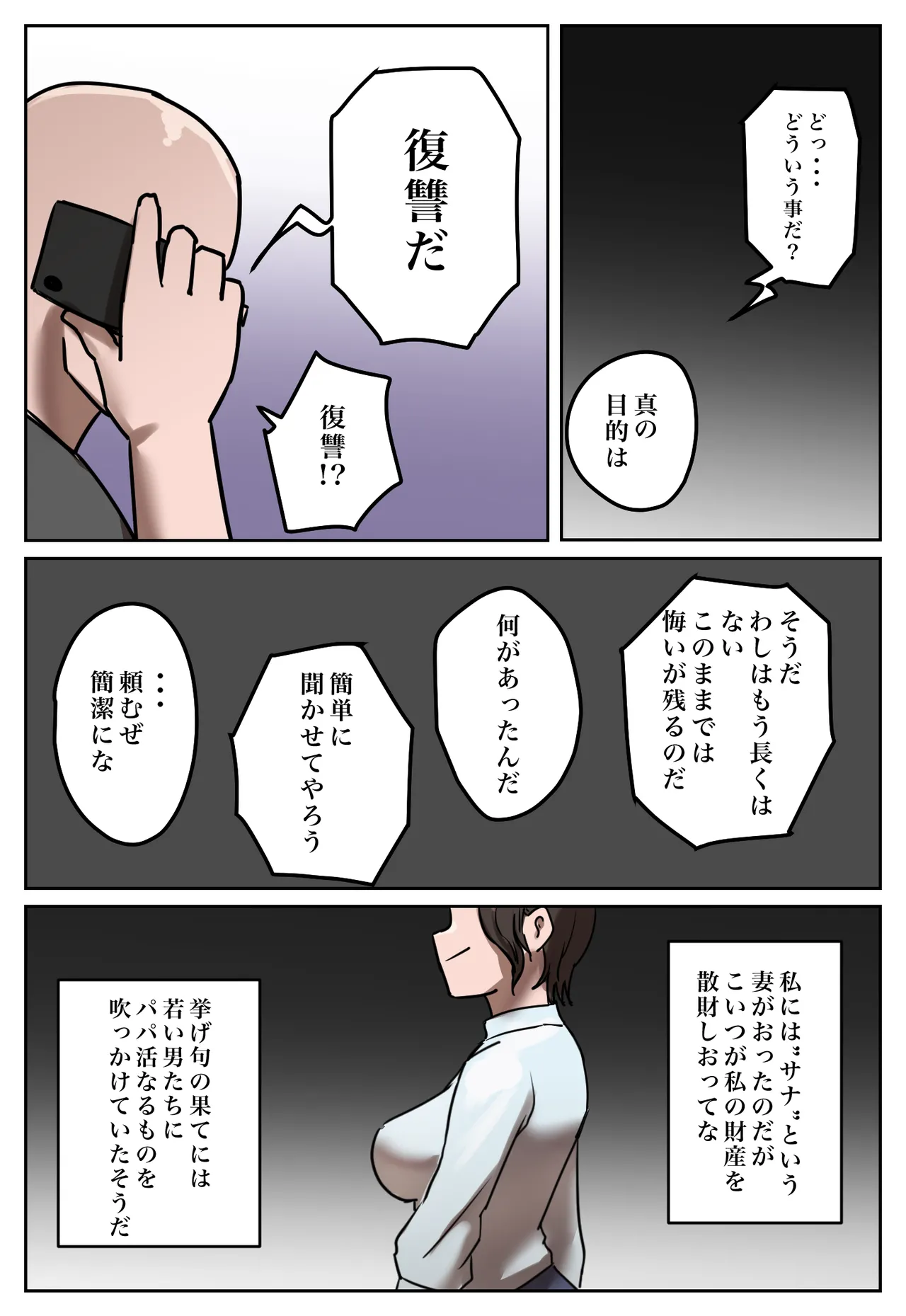 Fukushū Yami Baito ” Watashi no Moto Tsuma o Ninshin Sasete Hoshī ” page 50 original parody - milf big breasts hentai manga - read online free