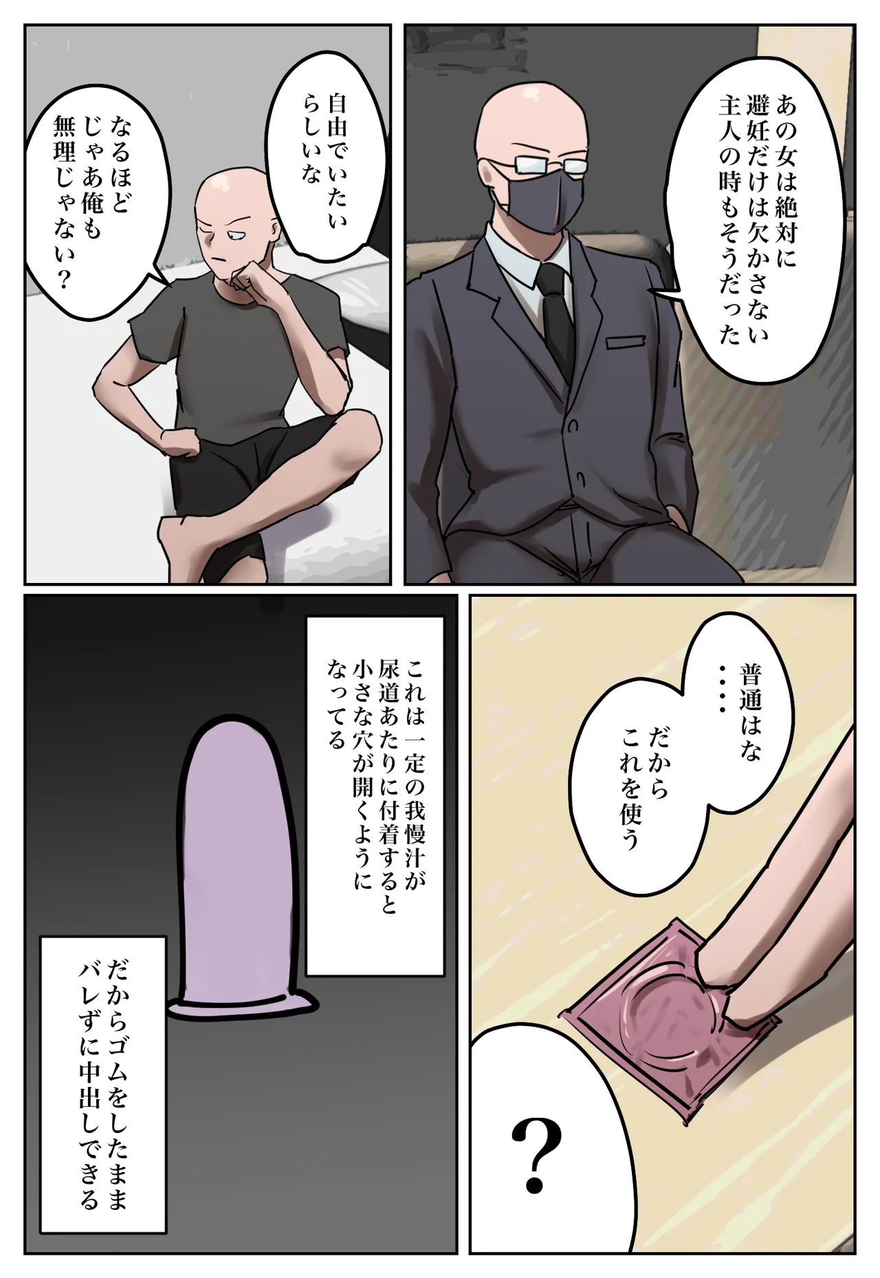 Fukushū Yami Baito ” Watashi no Moto Tsuma o Ninshin Sasete Hoshī ” page 68 original parody - milf big breasts hentai manga - read online free