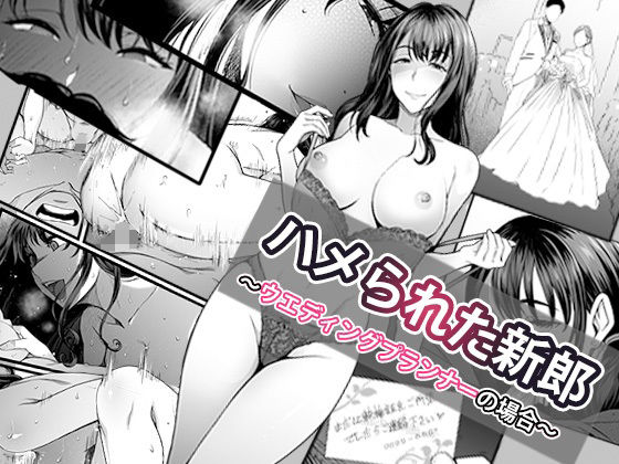 Hamerareta Shinrou - Page 1