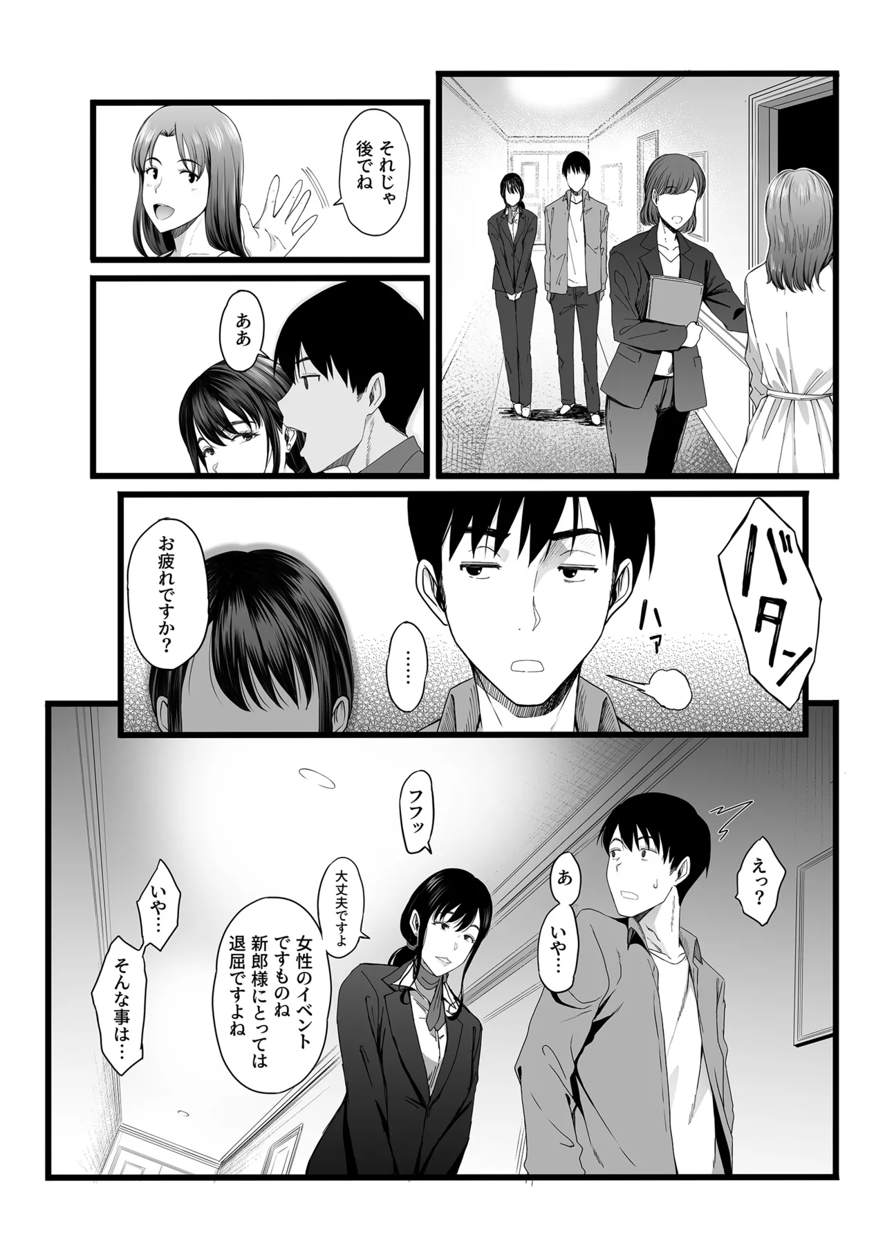 Hamerareta Shinrou - Page 7