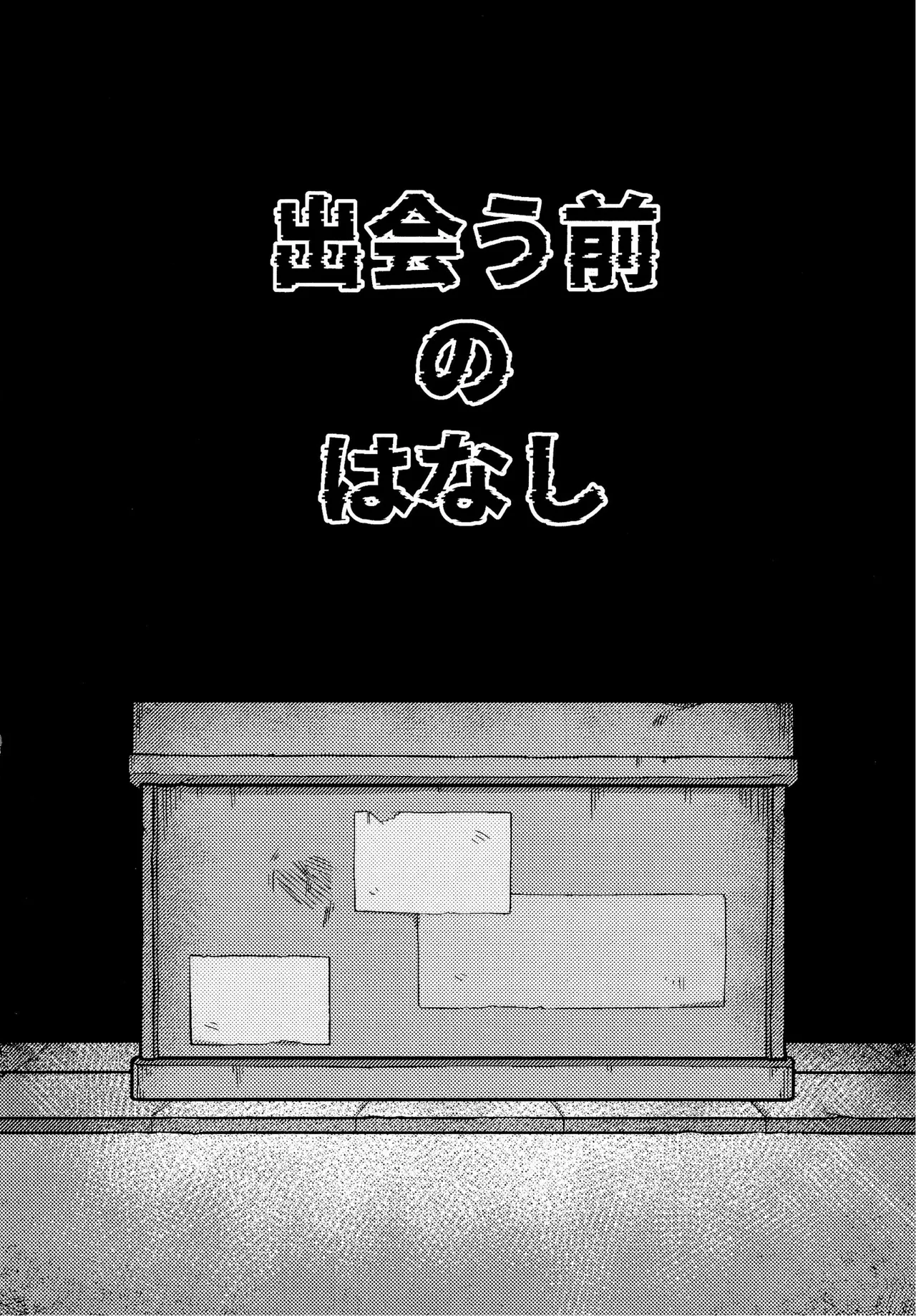 ゴミ捨て場内エリア最深部 - Page 11