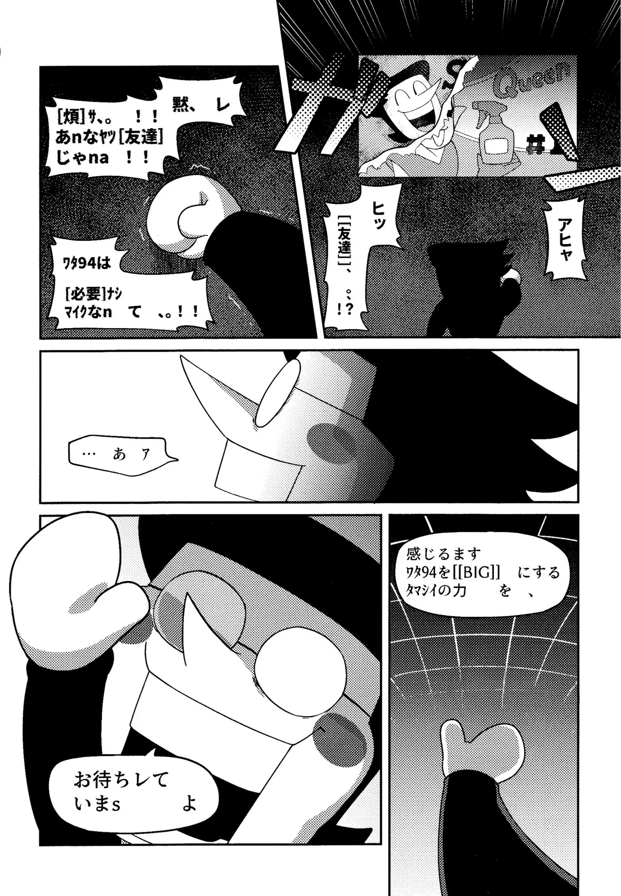 ゴミ捨て場内エリア最深部 page 21 featuring spamton g. spamton deltarune parody - read online free