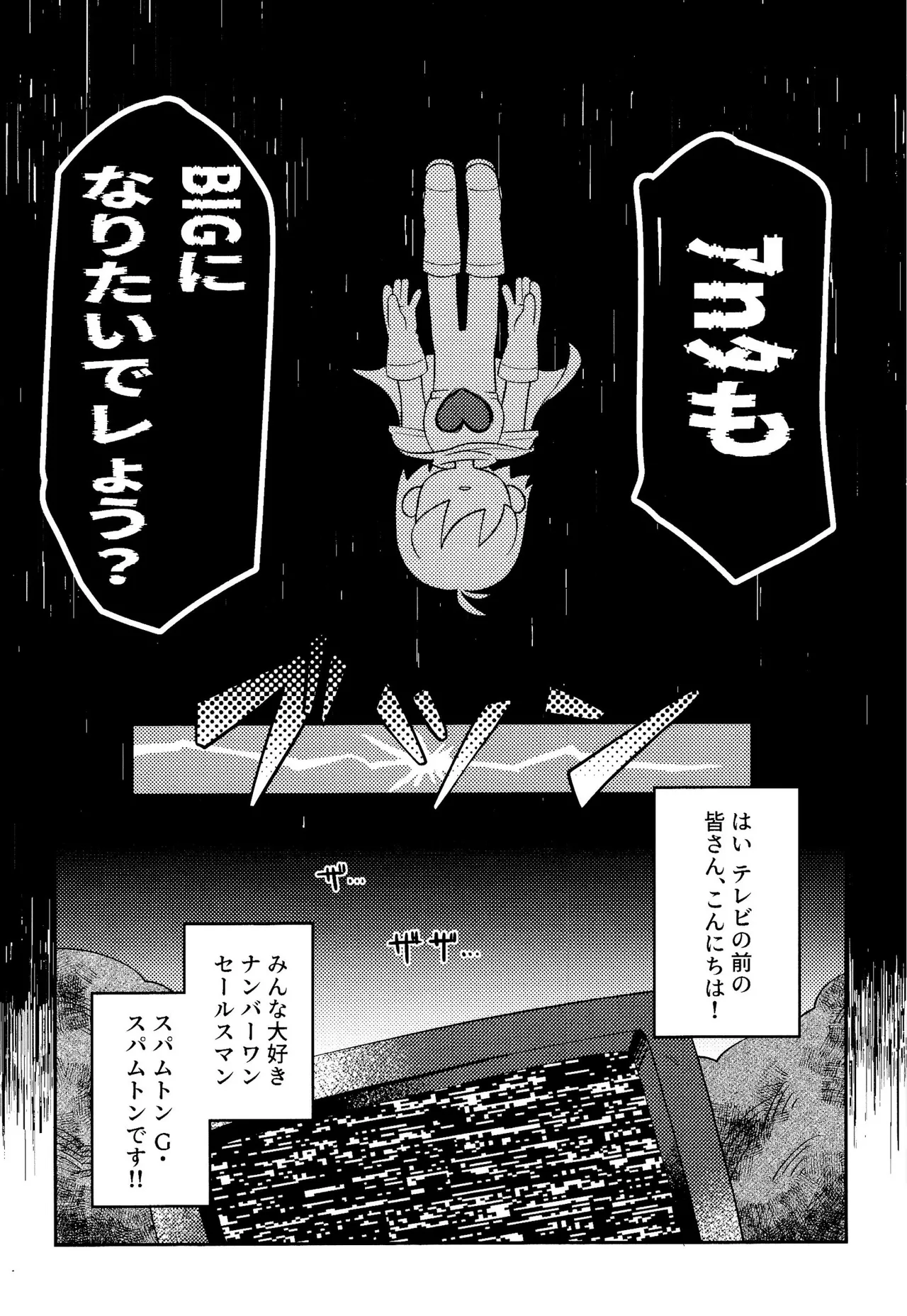 ゴミ捨て場内エリア最深部 page 22 featuring spamton g. spamton deltarune parody - read online free