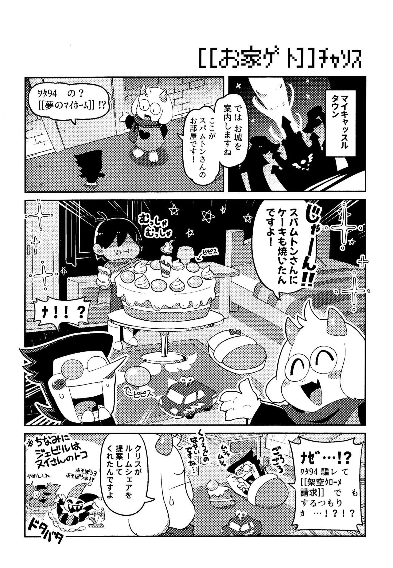 ゴミ捨て場内エリア最深部 page 29 featuring spamton g. spamton deltarune parody - read online free