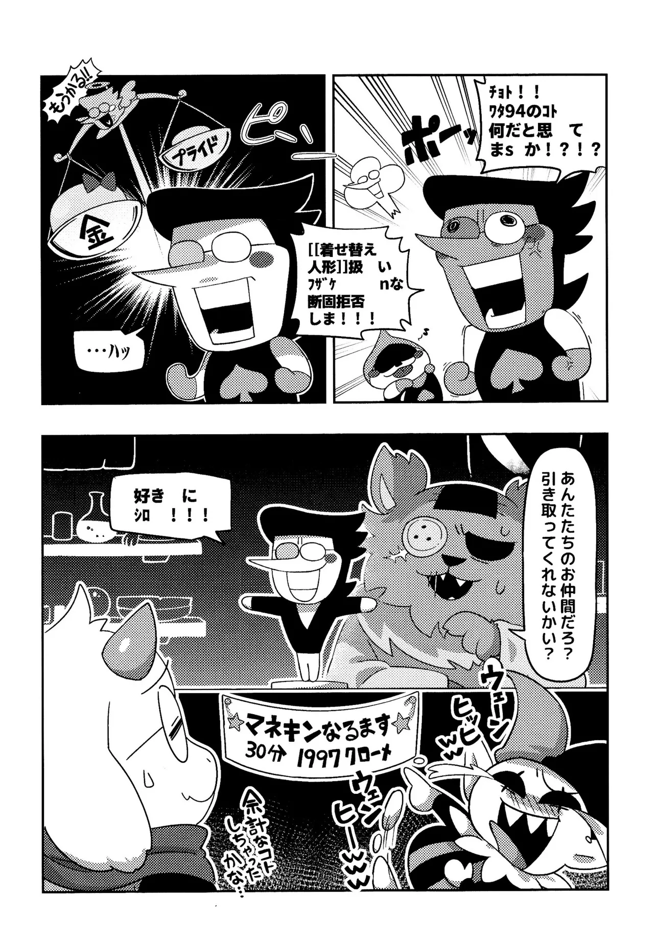 ゴミ捨て場内エリア最深部 - Page 32