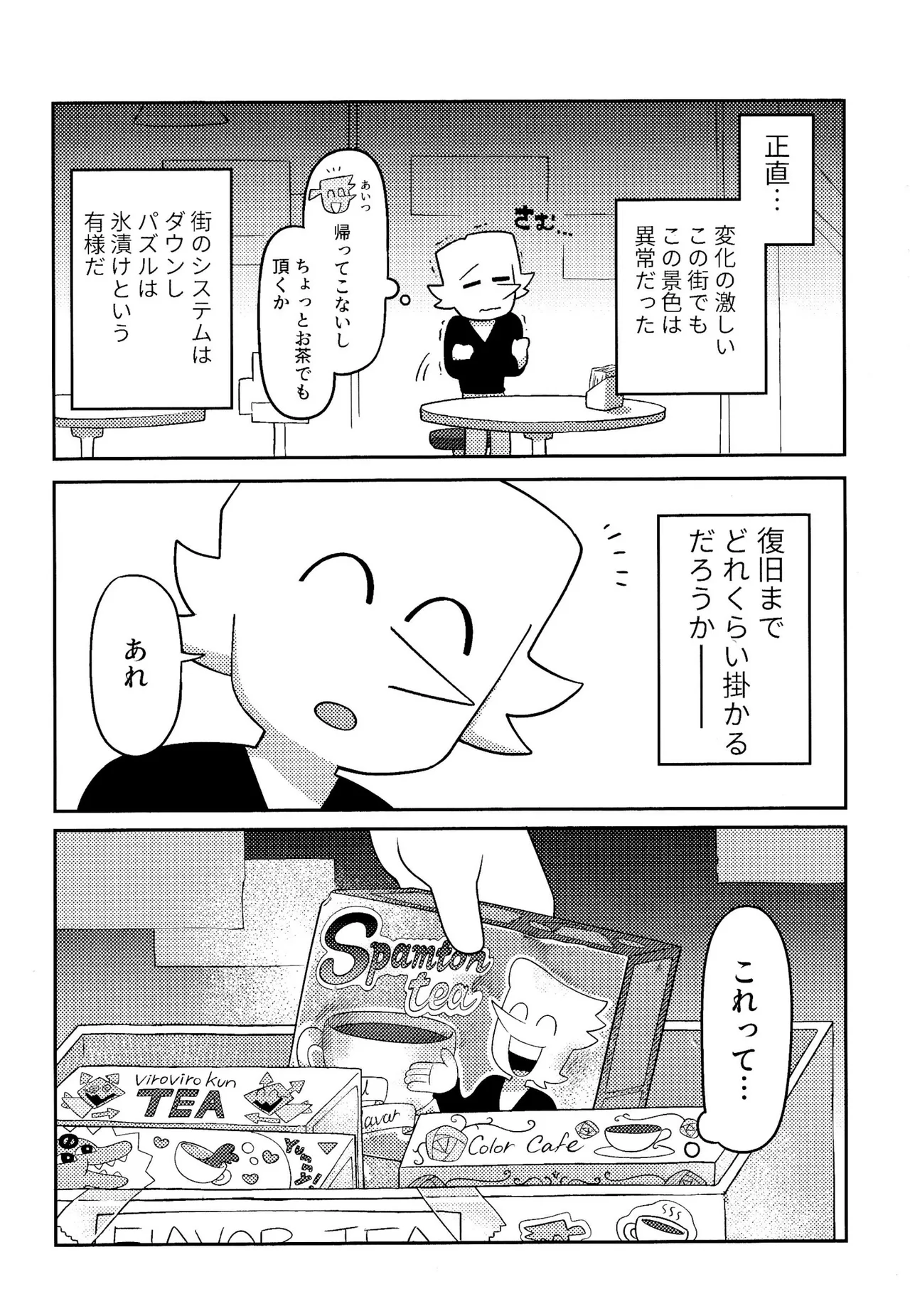ゴミ捨て場内エリア最深部 page 38 featuring spamton g. spamton deltarune parody - read online free
