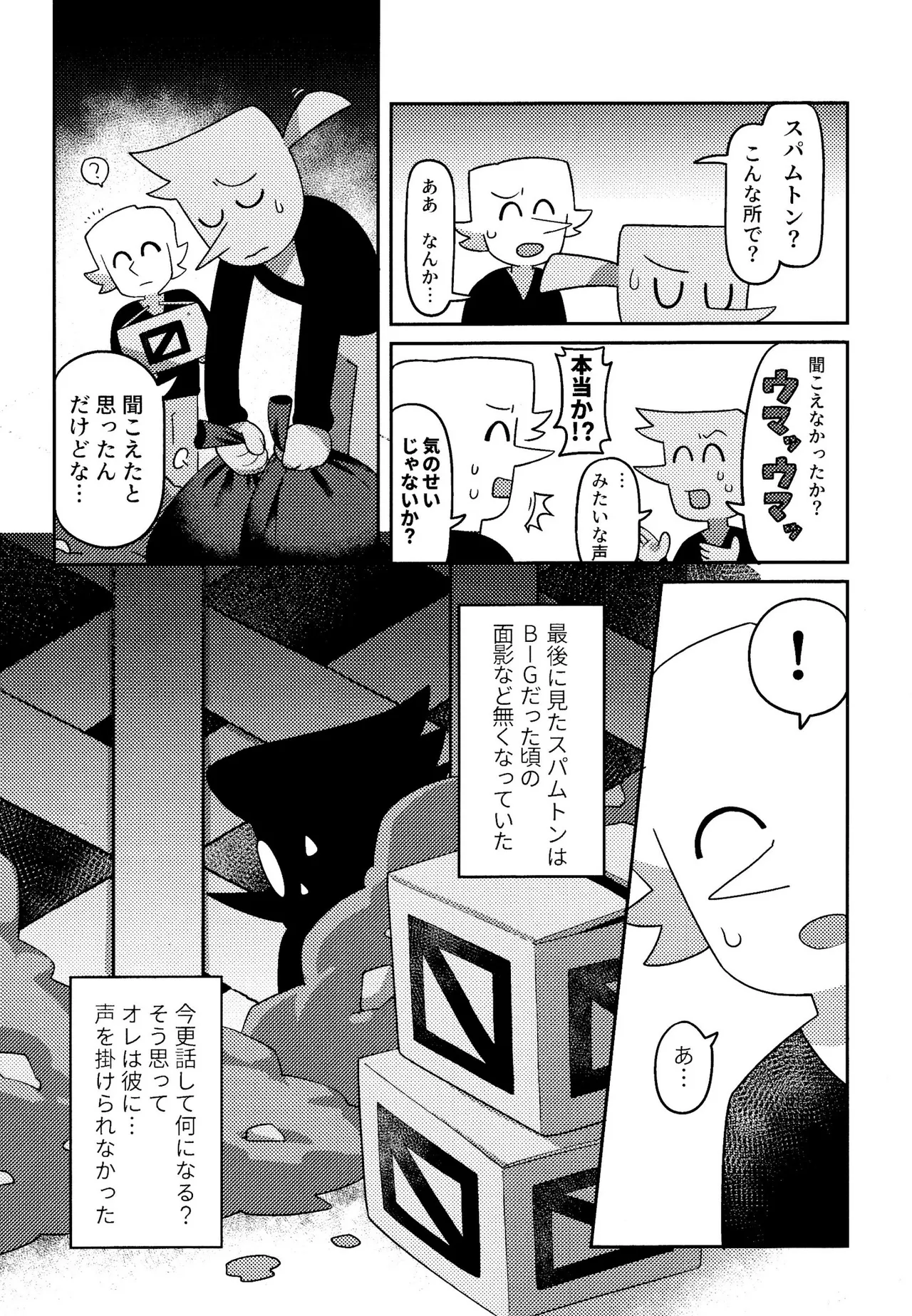 ゴミ捨て場内エリア最深部 - Page 40