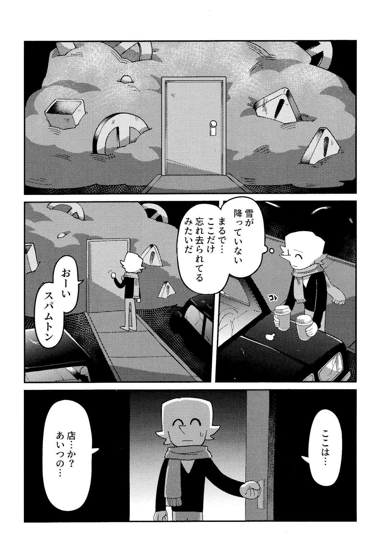 ゴミ捨て場内エリア最深部 - Page 43