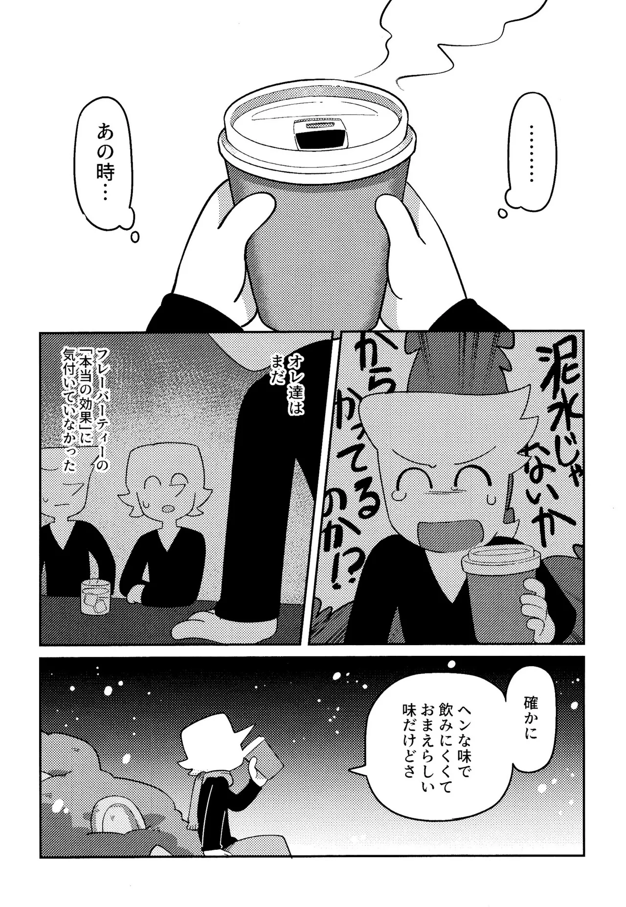 ゴミ捨て場内エリア最深部 page 45 featuring spamton g. spamton deltarune parody - read online free