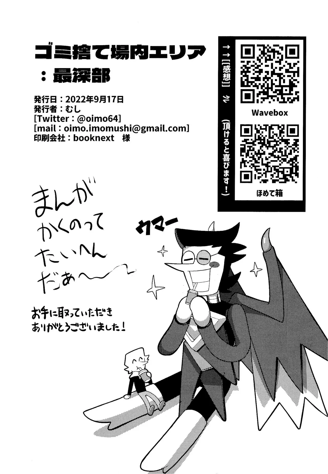 ゴミ捨て場内エリア最深部 page 49 featuring spamton g. spamton deltarune parody - read online free