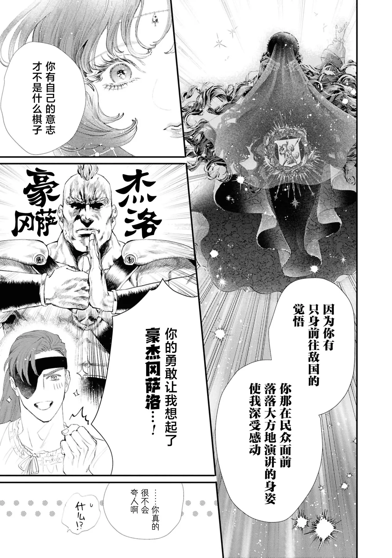 [Kashima kotaru] kantarera no mitsuya ~ zakuro ishi no himegimi wa bukotsuna shogun no te de midasa reru ~ | 坎特雷拉的蜜夜～石榴石的公主在粗鲁将军手中变得意乱情迷～(Tekikoku shogun no amai aibu ni mimokokoromo midasa re chau ansorojī ~ koreijo, kimochi yoku sasenai de ~) [Chinese] [莉赛特汉化组] page 14 - full censorship sole female hentai manga - read online free