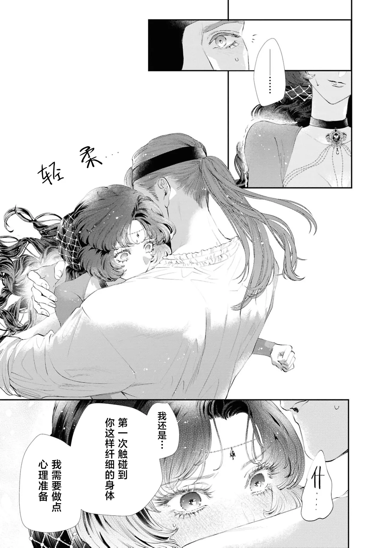 [Kashima kotaru] kantarera no mitsuya ~ zakuro ishi no himegimi wa bukotsuna shogun no te de midasa reru ~ | 坎特雷拉的蜜夜～石榴石的公主在粗鲁将军手中变得意乱情迷～(Tekikoku shogun no amai aibu ni mimokokoromo midasa re chau ansorojī ~ koreijo, kimochi yoku sasenai de ~) [Chinese] [莉赛特汉化组] page 18 - sole female sole male hentai manga - read online free