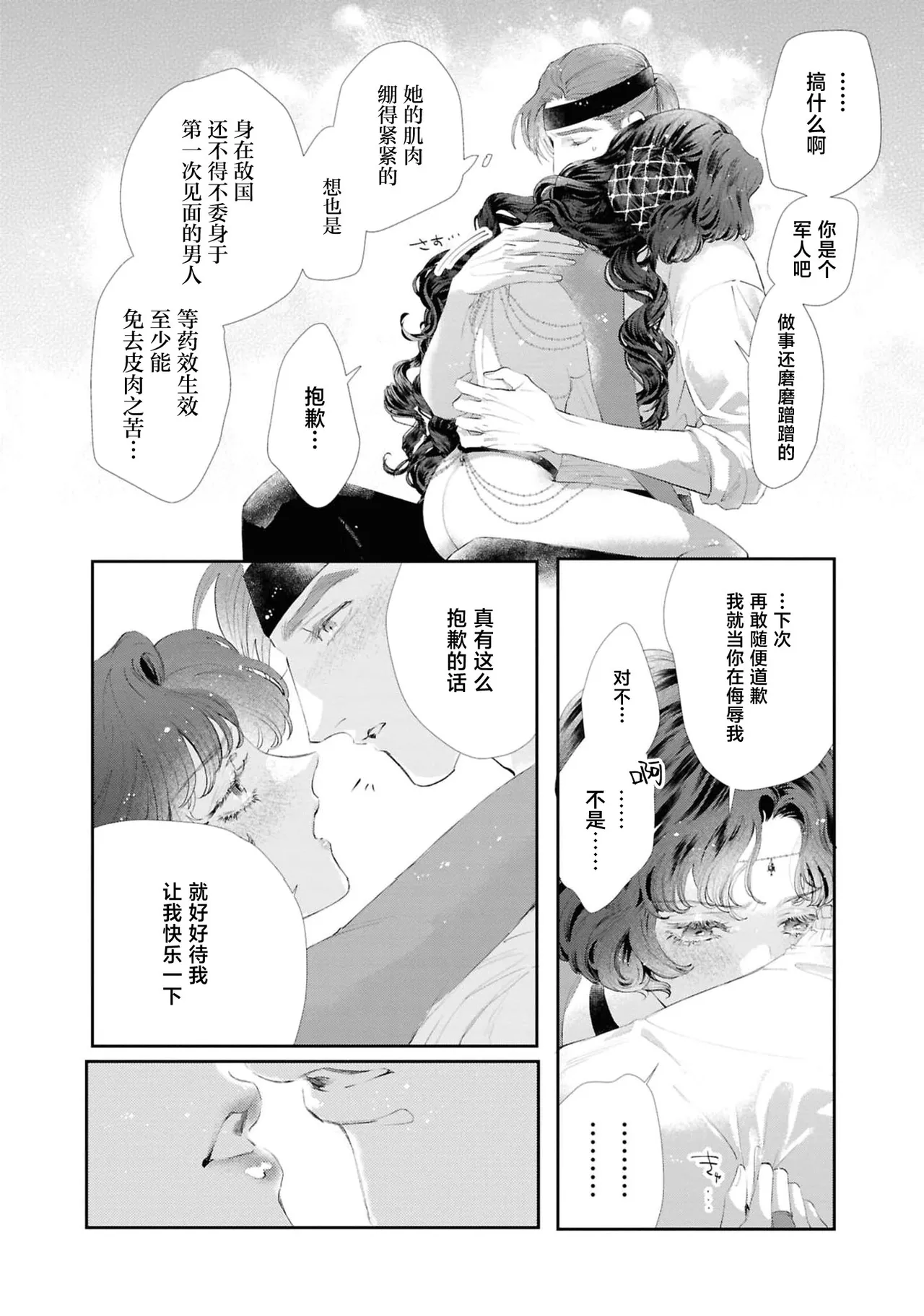 [Kashima kotaru] kantarera no mitsuya ~ zakuro ishi no himegimi wa bukotsuna shogun no te de midasa reru ~ | 坎特雷拉的蜜夜～石榴石的公主在粗鲁将军手中变得意乱情迷～(Tekikoku shogun no amai aibu ni mimokokoromo midasa re chau ansorojī ~ koreijo, kimochi yoku sasenai de ~) [Chinese] [莉赛特汉化组] page 19 - full censorship sole female hentai manga - read online free