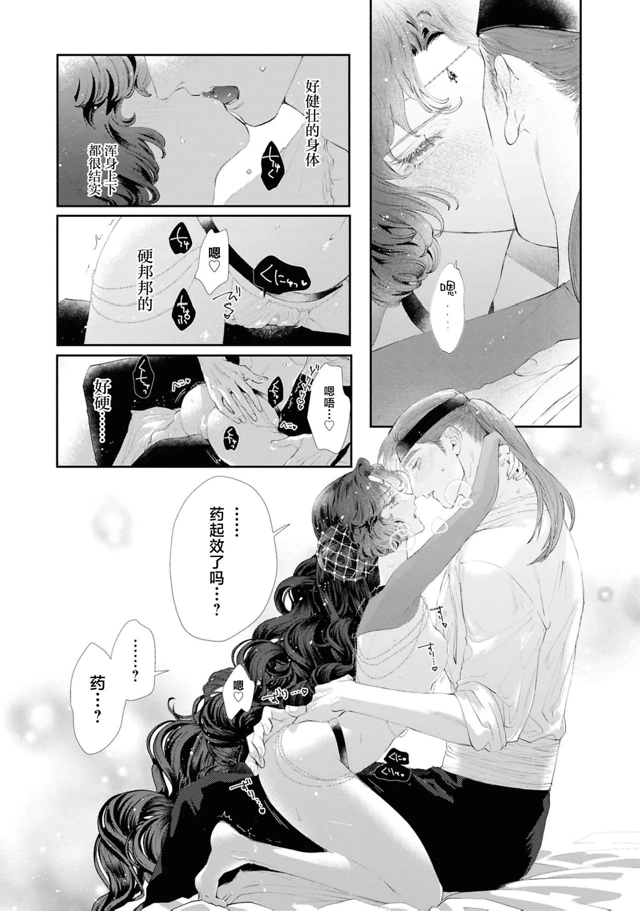 [Kashima kotaru] kantarera no mitsuya ~ zakuro ishi no himegimi wa bukotsuna shogun no te de midasa reru ~ | 坎特雷拉的蜜夜～石榴石的公主在粗鲁将军手中变得意乱情迷～(Tekikoku shogun no amai aibu ni mimokokoromo midasa re chau ansorojī ~ koreijo, kimochi yoku sasenai de ~) [Chinese] [莉赛特汉化组] page 20 - sole female sole male hentai manga - read online free