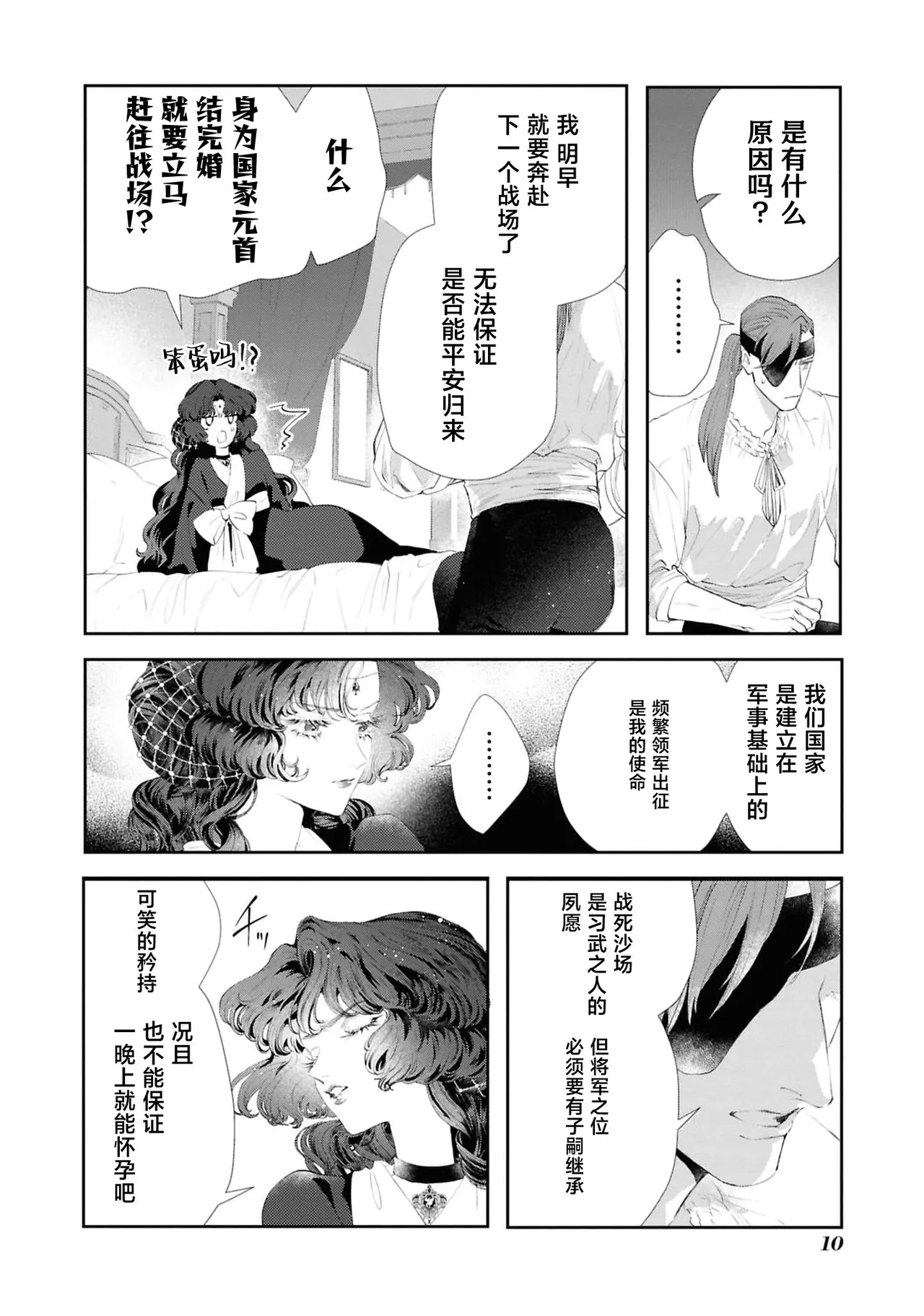 [Kashima kotaru] kantarera no mitsuya ~ zakuro ishi no himegimi wa bukotsuna shogun no te de midasa reru ~ | 坎特雷拉的蜜夜～石榴石的公主在粗鲁将军手中变得意乱情迷～(Tekikoku shogun no amai aibu ni mimokokoromo midasa re chau ansorojī ~ koreijo, kimochi yoku sasenai de ~) [Chinese] [莉赛特汉化组] page 9 - full censorship sole female hentai manga - read online free