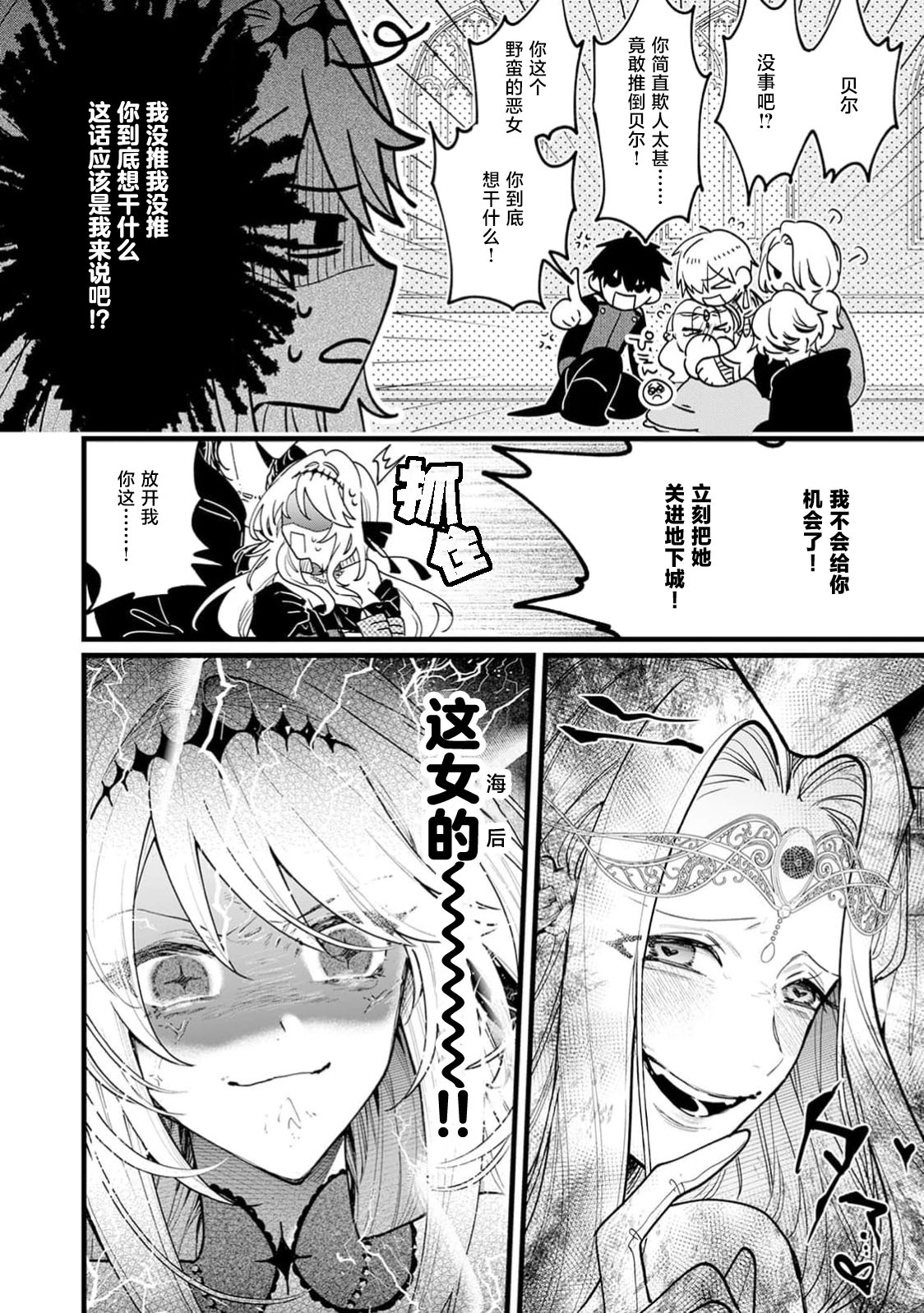 danzai = erotorappudanjon! ? 〜 Akuyaku reijo ni tensei shitara enzai de tsuiho sa retanode koryaku taisho no asashin to toha shimasu 〜 | 断罪＝色情陷阱地牢!? 〜转生为恶役千金后因冤罪被流放，于是与攻略对象刺客一起攻略地牢〜 1-4 page 10 - full censorship sole female hentai manga - read online free