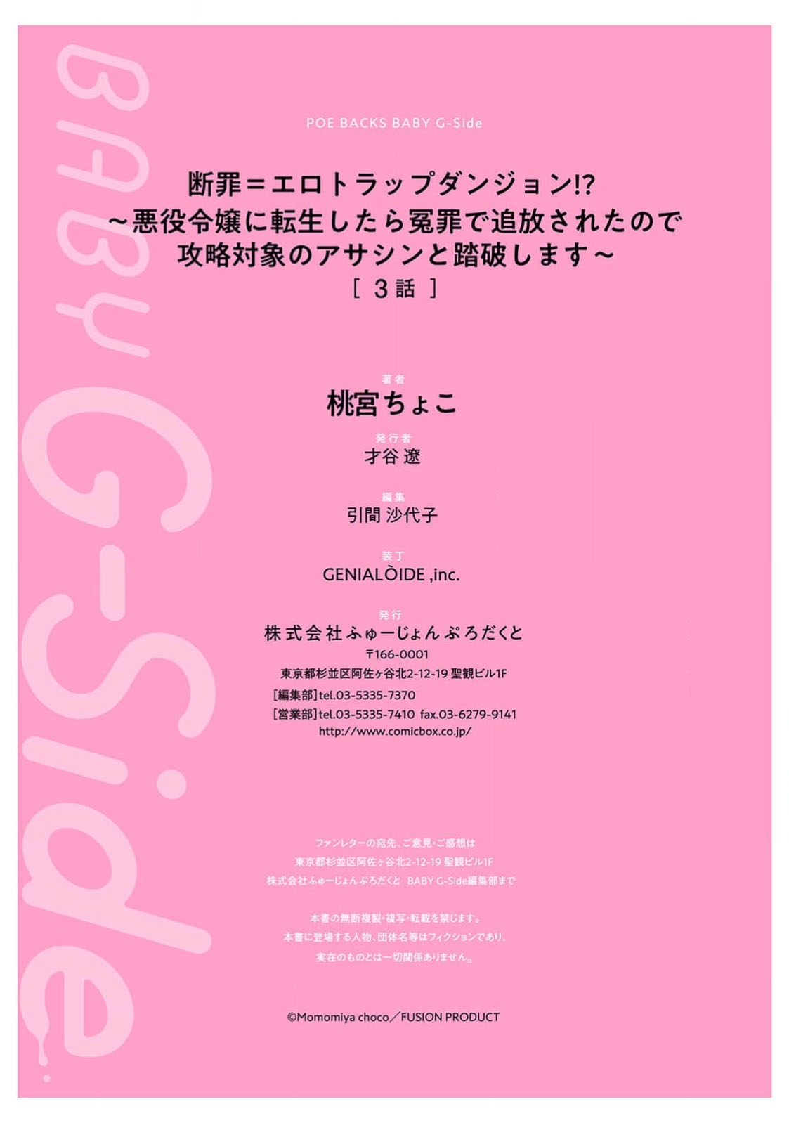 danzai = erotorappudanjon! ? 〜 Akuyaku reijo ni tensei shitara enzai de tsuiho sa retanode koryaku taisho no asashin to toha shimasu 〜 | 断罪＝色情陷阱地牢!? 〜转生为恶役千金后因冤罪被流放，于是与攻略对象刺客一起攻略地牢〜 1-4 page 100 - sole female sole male hentai manga - read online free