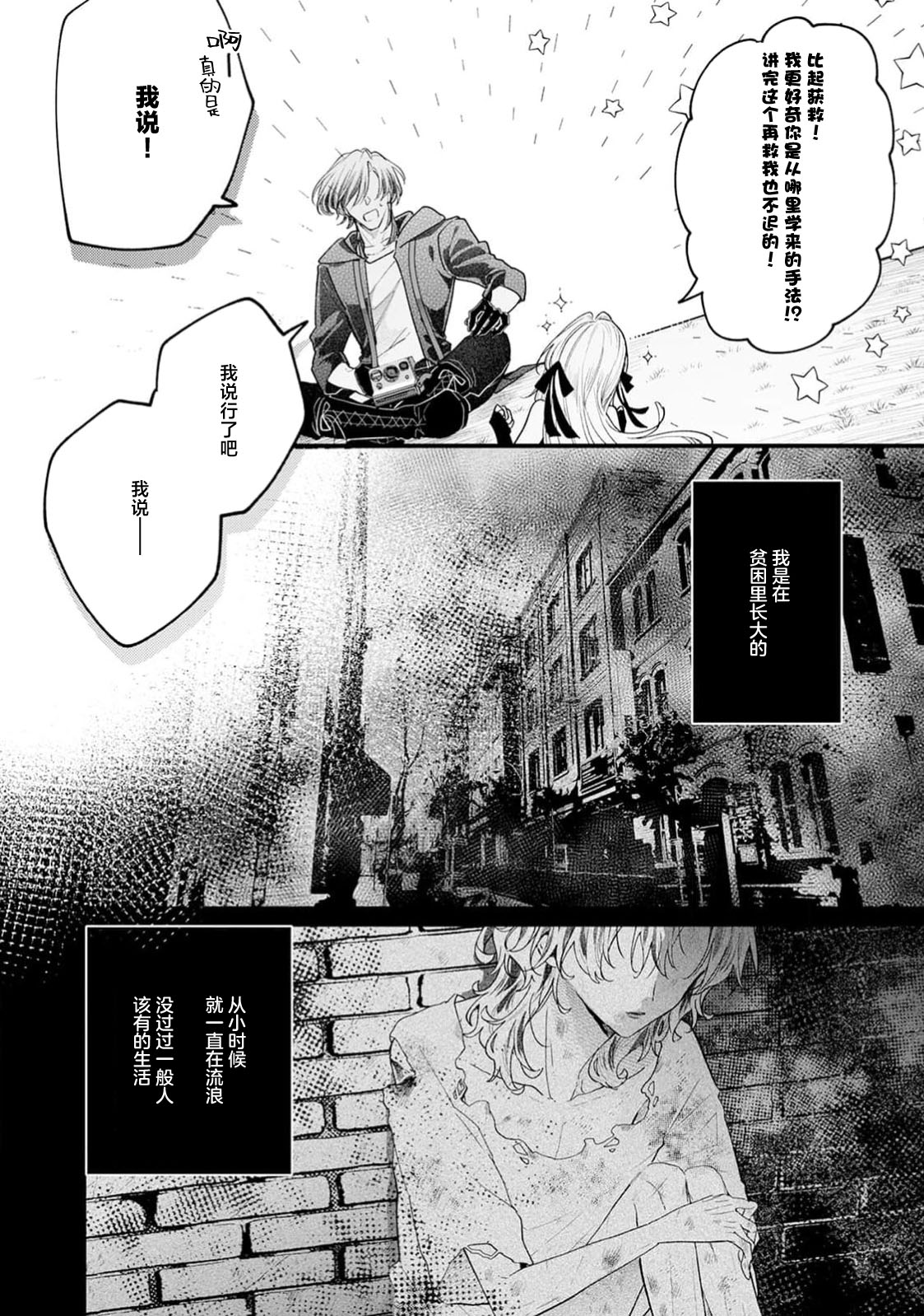 danzai = erotorappudanjon! ? 〜 Akuyaku reijo ni tensei shitara enzai de tsuiho sa retanode koryaku taisho no asashin to toha shimasu 〜 | 断罪＝色情陷阱地牢!? 〜转生为恶役千金后因冤罪被流放，于是与攻略对象刺客一起攻略地牢〜 1-4 page 107 - full censorship sole female hentai manga - read online free