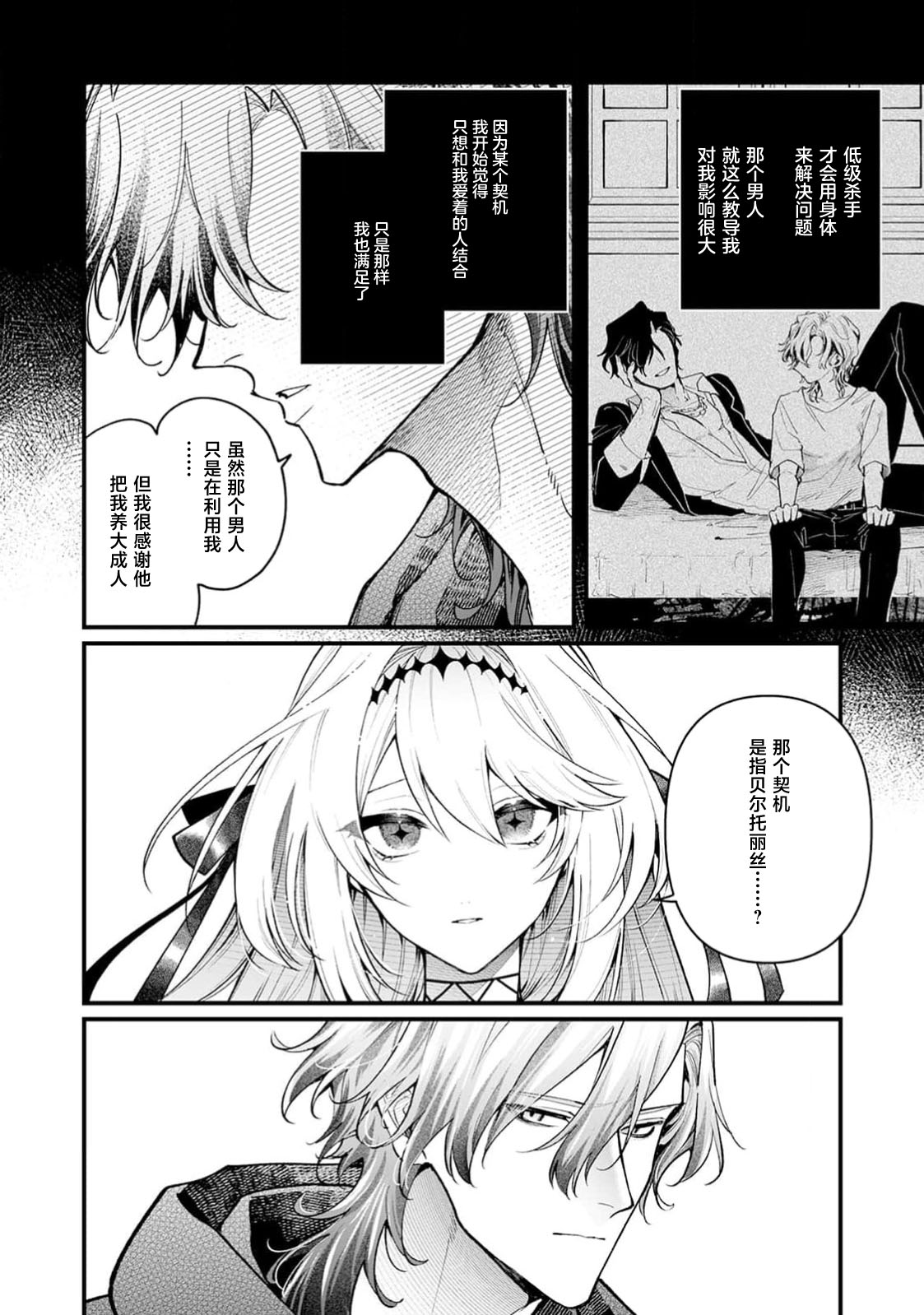 danzai = erotorappudanjon! ? 〜 Akuyaku reijo ni tensei shitara enzai de tsuiho sa retanode koryaku taisho no asashin to toha shimasu 〜 | 断罪＝色情陷阱地牢!? 〜转生为恶役千金后因冤罪被流放，于是与攻略对象刺客一起攻略地牢〜 1-4 page 109 - full censorship sole female hentai manga - read online free