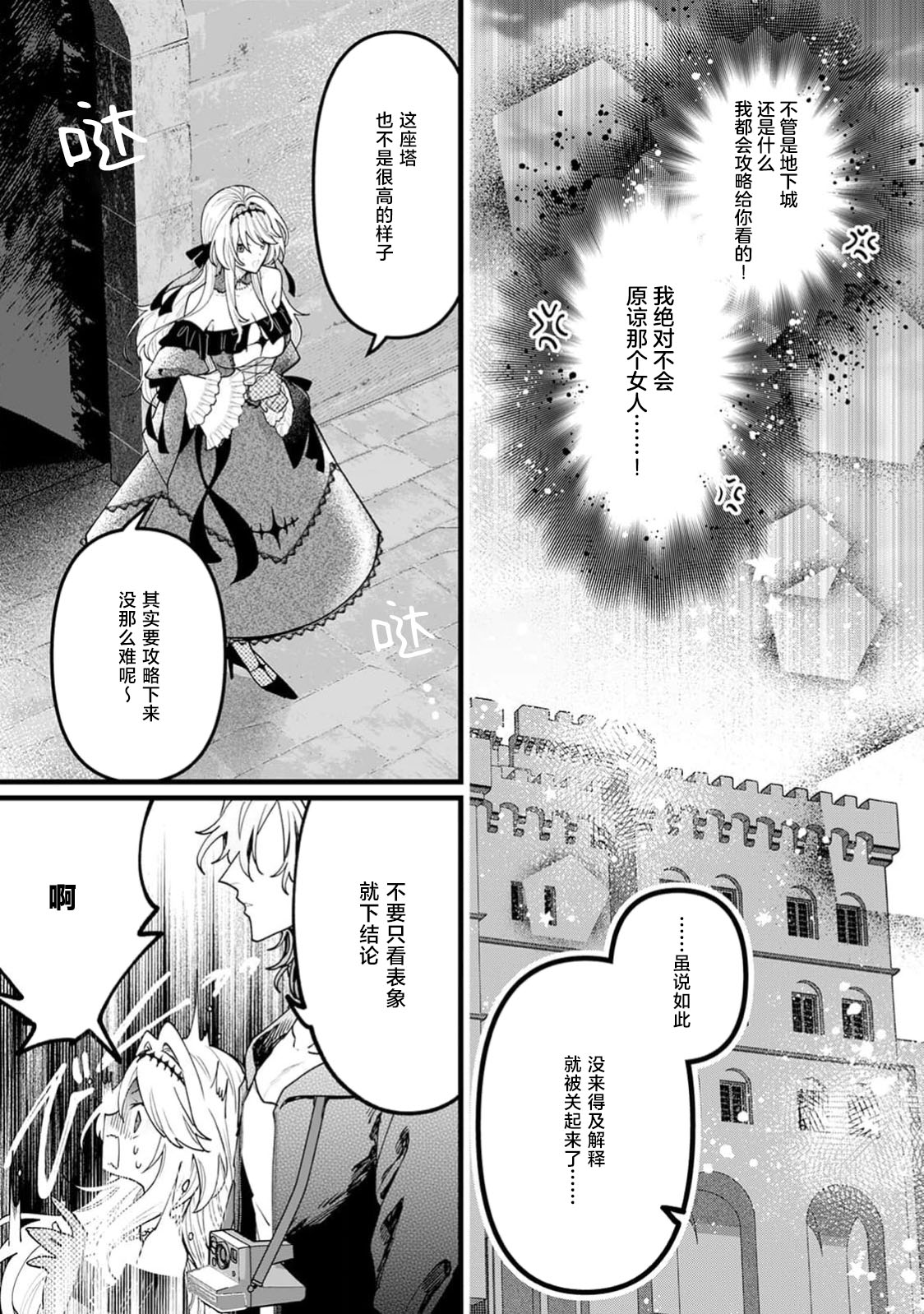 danzai = erotorappudanjon! ? 〜 Akuyaku reijo ni tensei shitara enzai de tsuiho sa retanode koryaku taisho no asashin to toha shimasu 〜 | 断罪＝色情陷阱地牢!? 〜转生为恶役千金后因冤罪被流放，于是与攻略对象刺客一起攻略地牢〜 1-4 page 11 - sole female sole male hentai manga - read online free