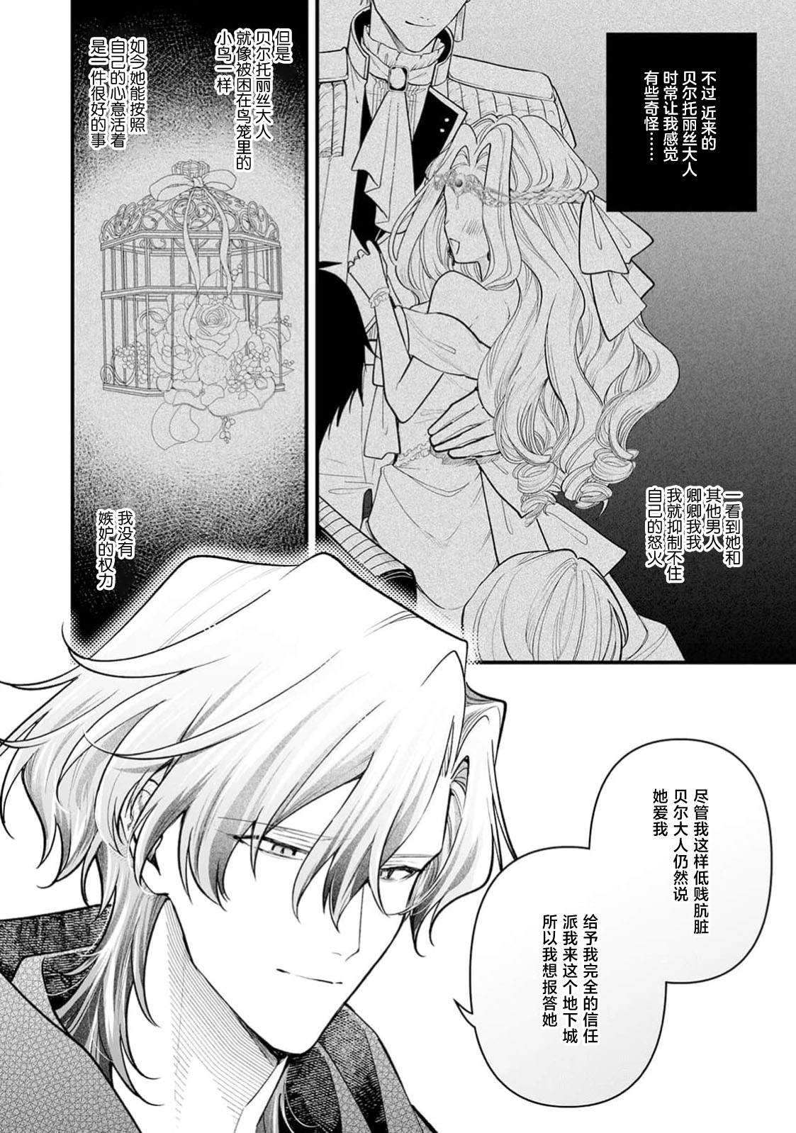 danzai = erotorappudanjon! ? 〜 Akuyaku reijo ni tensei shitara enzai de tsuiho sa retanode koryaku taisho no asashin to toha shimasu 〜 | 断罪＝色情陷阱地牢!? 〜转生为恶役千金后因冤罪被流放，于是与攻略对象刺客一起攻略地牢〜 1-4 page 115 - sole female sole male hentai manga - read online free