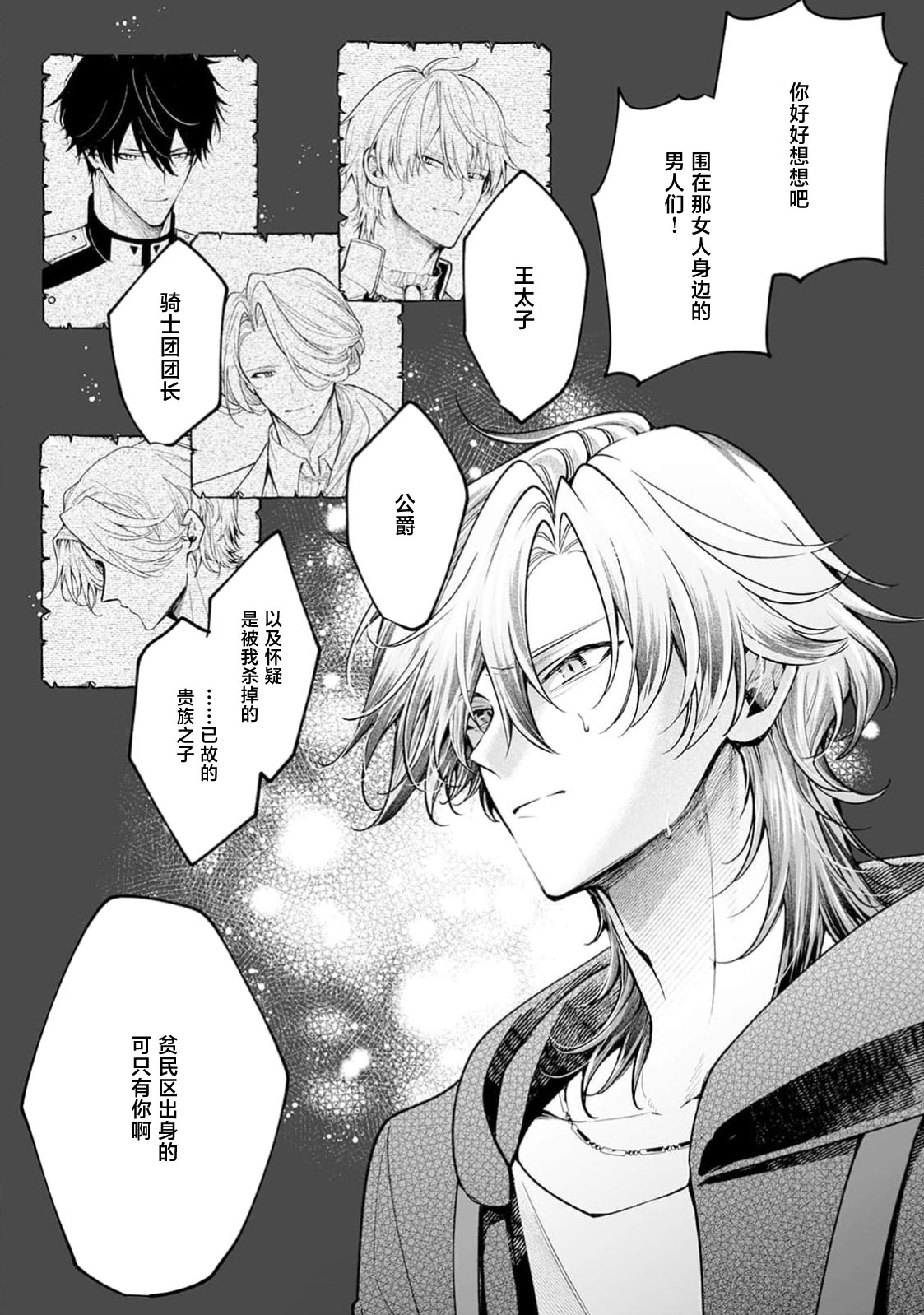 danzai = erotorappudanjon! ? 〜 Akuyaku reijo ni tensei shitara enzai de tsuiho sa retanode koryaku taisho no asashin to toha shimasu 〜 | 断罪＝色情陷阱地牢!? 〜转生为恶役千金后因冤罪被流放，于是与攻略对象刺客一起攻略地牢〜 1-4 page 120 - full censorship sole female hentai manga - read online free