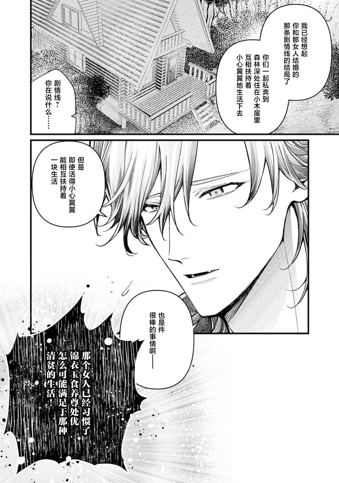 danzai = erotorappudanjon! ? 〜 Akuyaku reijo ni tensei shitara enzai de tsuiho sa retanode koryaku taisho no asashin to toha shimasu 〜 | 断罪＝色情陷阱地牢!? 〜转生为恶役千金后因冤罪被流放，于是与攻略对象刺客一起攻略地牢〜 1-4 page 121 - full censorship sole female hentai manga - read online free