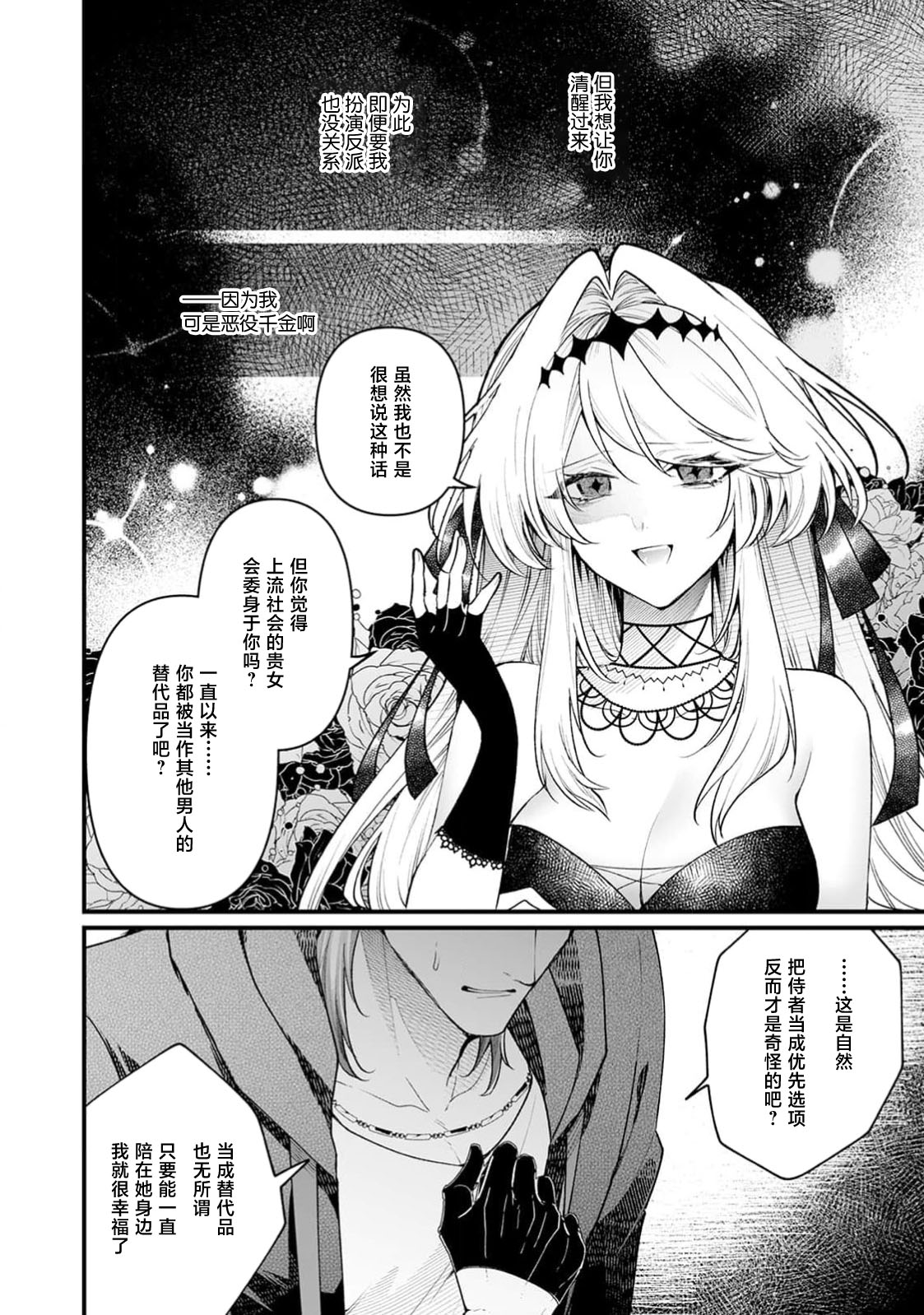 danzai = erotorappudanjon! ? 〜 Akuyaku reijo ni tensei shitara enzai de tsuiho sa retanode koryaku taisho no asashin to toha shimasu 〜 | 断罪＝色情陷阱地牢!? 〜转生为恶役千金后因冤罪被流放，于是与攻略对象刺客一起攻略地牢〜 1-4 page 123 - sole female sole male hentai manga - read online free