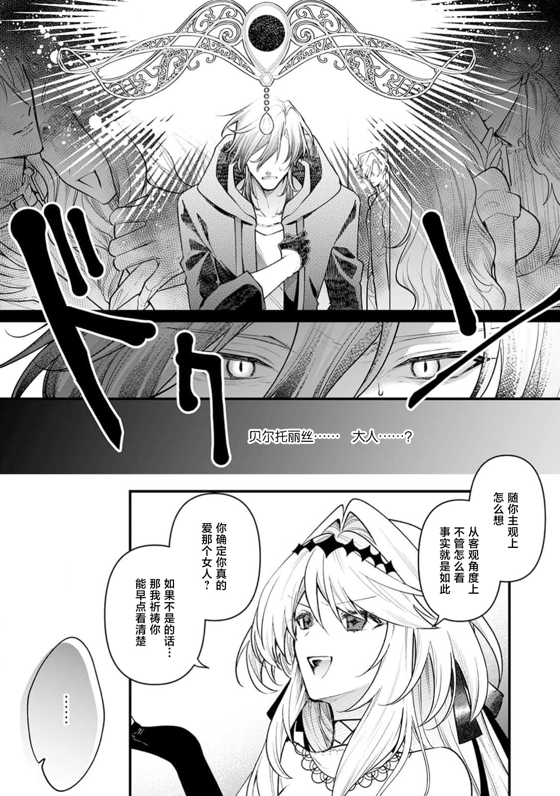 danzai = erotorappudanjon! ? 〜 Akuyaku reijo ni tensei shitara enzai de tsuiho sa retanode koryaku taisho no asashin to toha shimasu 〜 | 断罪＝色情陷阱地牢!? 〜转生为恶役千金后因冤罪被流放，于是与攻略对象刺客一起攻略地牢〜 1-4 page 125 - full censorship sole female hentai manga - read online free