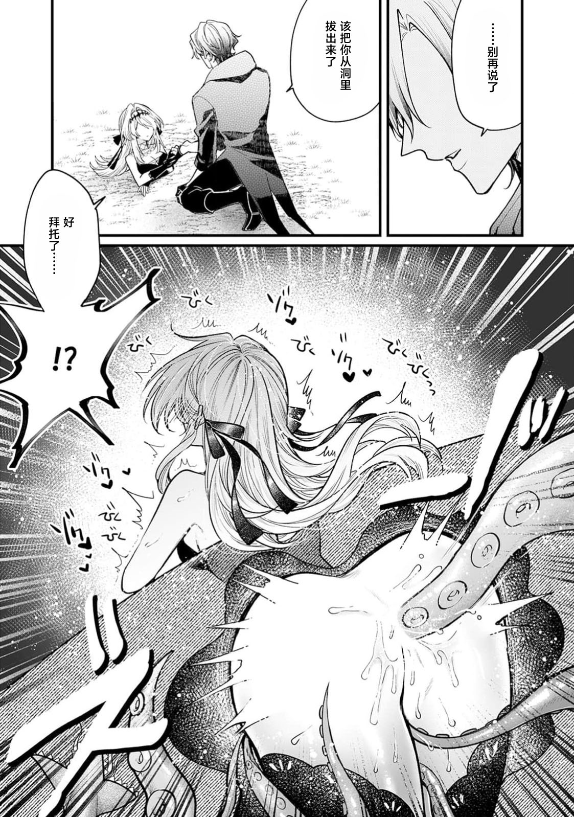 danzai = erotorappudanjon! ? 〜 Akuyaku reijo ni tensei shitara enzai de tsuiho sa retanode koryaku taisho no asashin to toha shimasu 〜 | 断罪＝色情陷阱地牢!? 〜转生为恶役千金后因冤罪被流放，于是与攻略对象刺客一起攻略地牢〜 1-4 page 126 - sole female sole male hentai manga - read online free