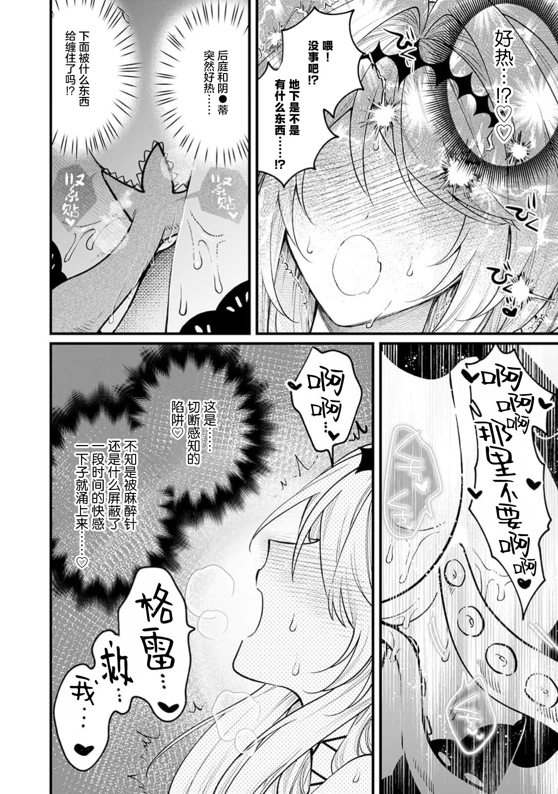 danzai = erotorappudanjon! ? 〜 Akuyaku reijo ni tensei shitara enzai de tsuiho sa retanode koryaku taisho no asashin to toha shimasu 〜 | 断罪＝色情陷阱地牢!? 〜转生为恶役千金后因冤罪被流放，于是与攻略对象刺客一起攻略地牢〜 1-4 page 127 - full censorship sole female hentai manga - read online free