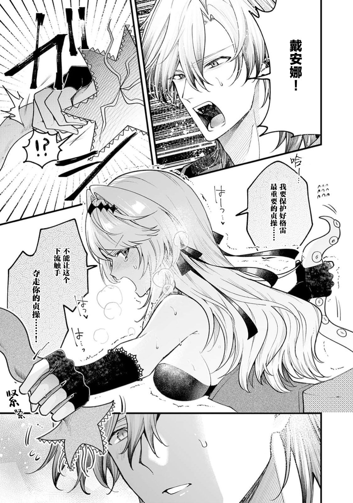 danzai = erotorappudanjon! ? 〜 Akuyaku reijo ni tensei shitara enzai de tsuiho sa retanode koryaku taisho no asashin to toha shimasu 〜 | 断罪＝色情陷阱地牢!? 〜转生为恶役千金后因冤罪被流放，于是与攻略对象刺客一起攻略地牢〜 1-4 page 130 - sole female sole male hentai manga - read online free