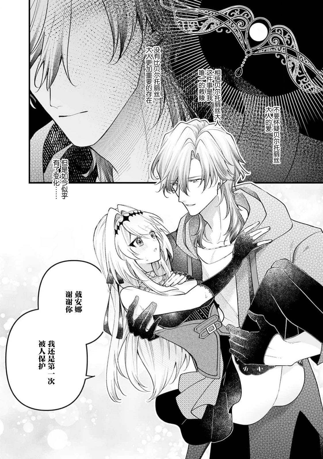 danzai = erotorappudanjon! ? 〜 Akuyaku reijo ni tensei shitara enzai de tsuiho sa retanode koryaku taisho no asashin to toha shimasu 〜 | 断罪＝色情陷阱地牢!? 〜转生为恶役千金后因冤罪被流放，于是与攻略对象刺客一起攻略地牢〜 1-4 page 133 - full censorship sole female hentai manga - read online free