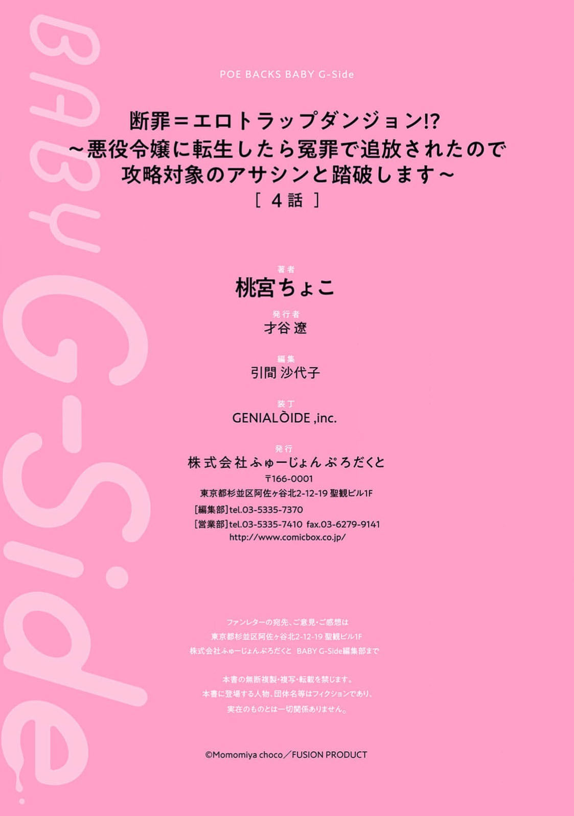 danzai = erotorappudanjon! ? 〜 Akuyaku reijo ni tensei shitara enzai de tsuiho sa retanode koryaku taisho no asashin to toha shimasu 〜 | 断罪＝色情陷阱地牢!? 〜转生为恶役千金后因冤罪被流放，于是与攻略对象刺客一起攻略地牢〜 1-4 page 137 - sole female sole male hentai manga - read online free
