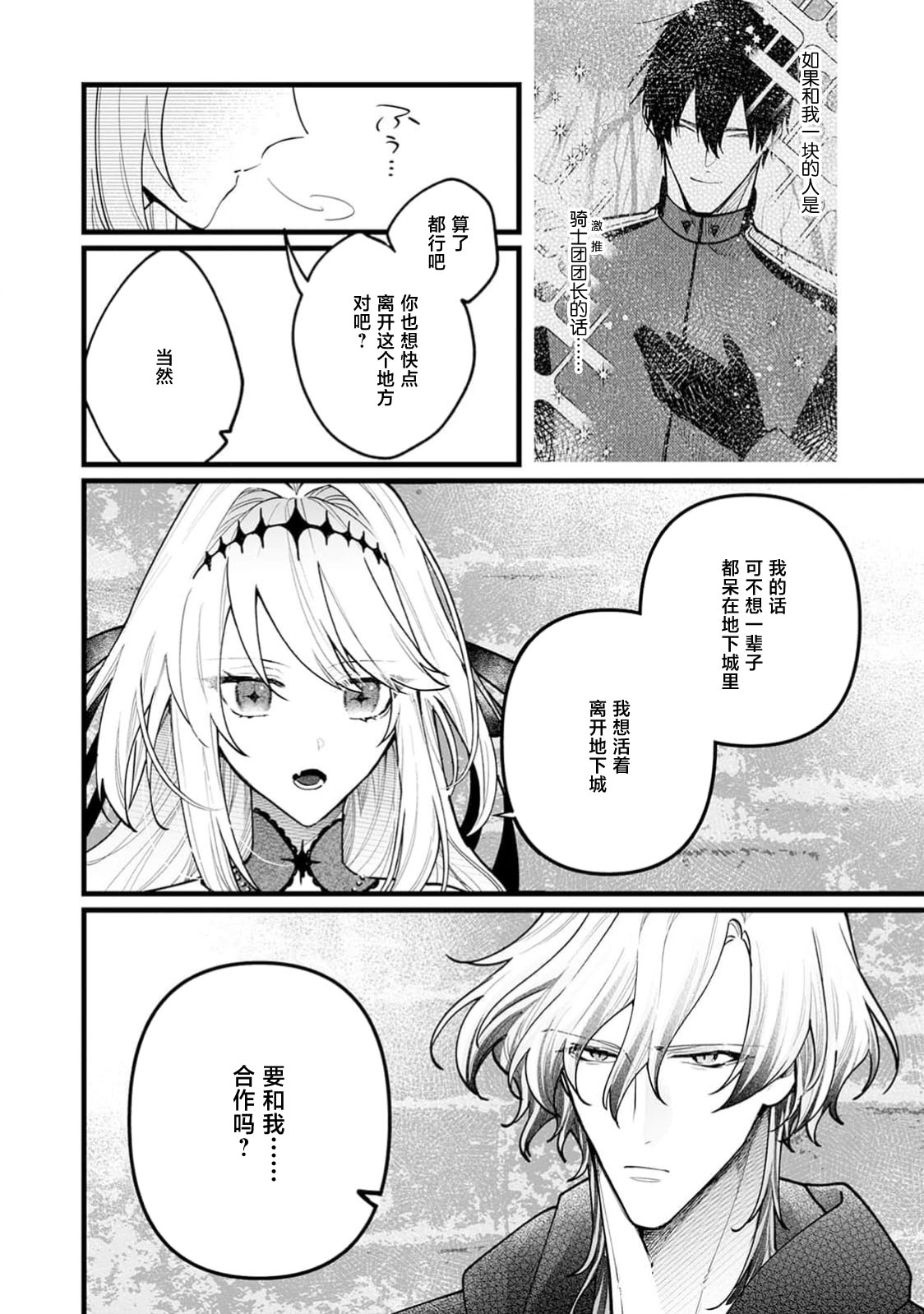 danzai = erotorappudanjon! ? 〜 Akuyaku reijo ni tensei shitara enzai de tsuiho sa retanode koryaku taisho no asashin to toha shimasu 〜 | 断罪＝色情陷阱地牢!? 〜转生为恶役千金后因冤罪被流放，于是与攻略对象刺客一起攻略地牢〜 1-4 page 14 - full censorship sole female hentai manga - read online free