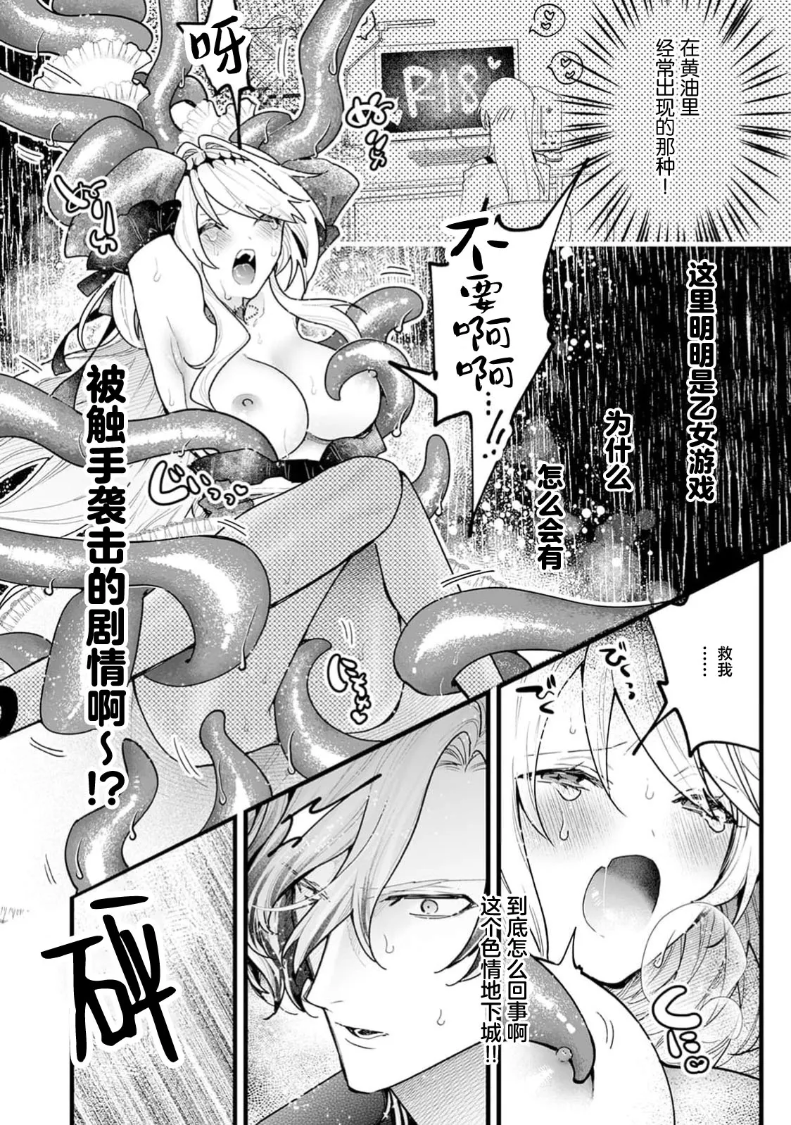 danzai = erotorappudanjon! ? 〜 Akuyaku reijo ni tensei shitara enzai de tsuiho sa retanode koryaku taisho no asashin to toha shimasu 〜 | 断罪＝色情陷阱地牢!? 〜转生为恶役千金后因冤罪被流放，于是与攻略对象刺客一起攻略地牢〜 1-4 page 18 - full censorship sole female hentai manga - read online free