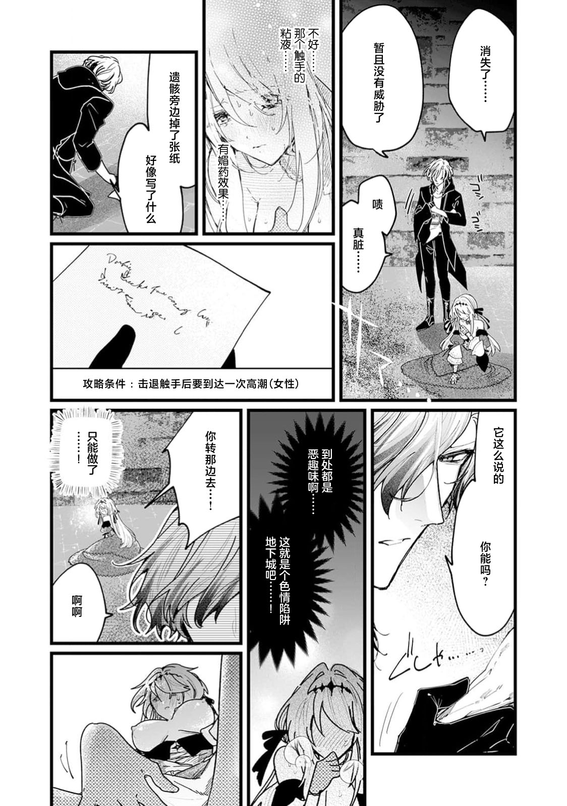 danzai = erotorappudanjon! ? 〜 Akuyaku reijo ni tensei shitara enzai de tsuiho sa retanode koryaku taisho no asashin to toha shimasu 〜 | 断罪＝色情陷阱地牢!? 〜转生为恶役千金后因冤罪被流放，于是与攻略对象刺客一起攻略地牢〜 1-4 page 23 - sole female sole male hentai manga - read online free