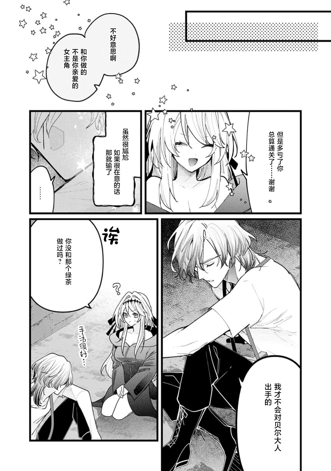 danzai = erotorappudanjon! ? 〜 Akuyaku reijo ni tensei shitara enzai de tsuiho sa retanode koryaku taisho no asashin to toha shimasu 〜 | 断罪＝色情陷阱地牢!? 〜转生为恶役千金后因冤罪被流放，于是与攻略对象刺客一起攻略地牢〜 1-4 page 28 - full censorship sole female hentai manga - read online free