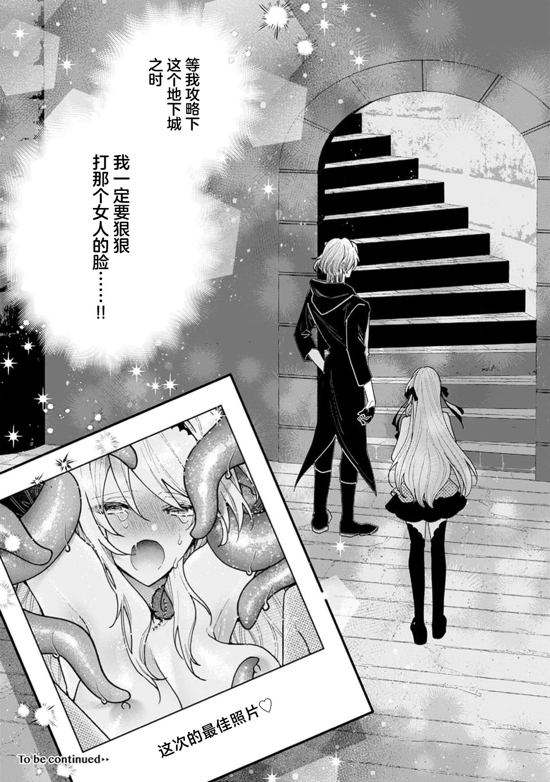 danzai = erotorappudanjon! ? 〜 Akuyaku reijo ni tensei shitara enzai de tsuiho sa retanode koryaku taisho no asashin to toha shimasu 〜 | 断罪＝色情陷阱地牢!? 〜转生为恶役千金后因冤罪被流放，于是与攻略对象刺客一起攻略地牢〜 1-4 page 32 - sole female sole male hentai manga - read online free