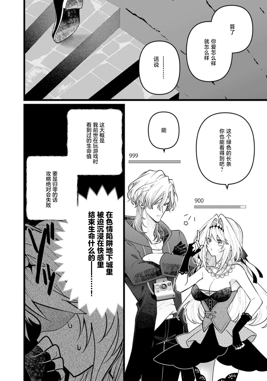 danzai = erotorappudanjon! ? 〜 Akuyaku reijo ni tensei shitara enzai de tsuiho sa retanode koryaku taisho no asashin to toha shimasu 〜 | 断罪＝色情陷阱地牢!? 〜转生为恶役千金后因冤罪被流放，于是与攻略对象刺客一起攻略地牢〜 1-4 page 41 - full censorship sole female hentai manga - read online free