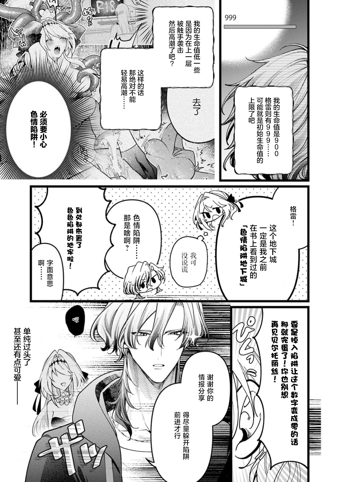 danzai = erotorappudanjon! ? 〜 Akuyaku reijo ni tensei shitara enzai de tsuiho sa retanode koryaku taisho no asashin to toha shimasu 〜 | 断罪＝色情陷阱地牢!? 〜转生为恶役千金后因冤罪被流放，于是与攻略对象刺客一起攻略地牢〜 1-4 page 42 - sole female sole male hentai manga - read online free