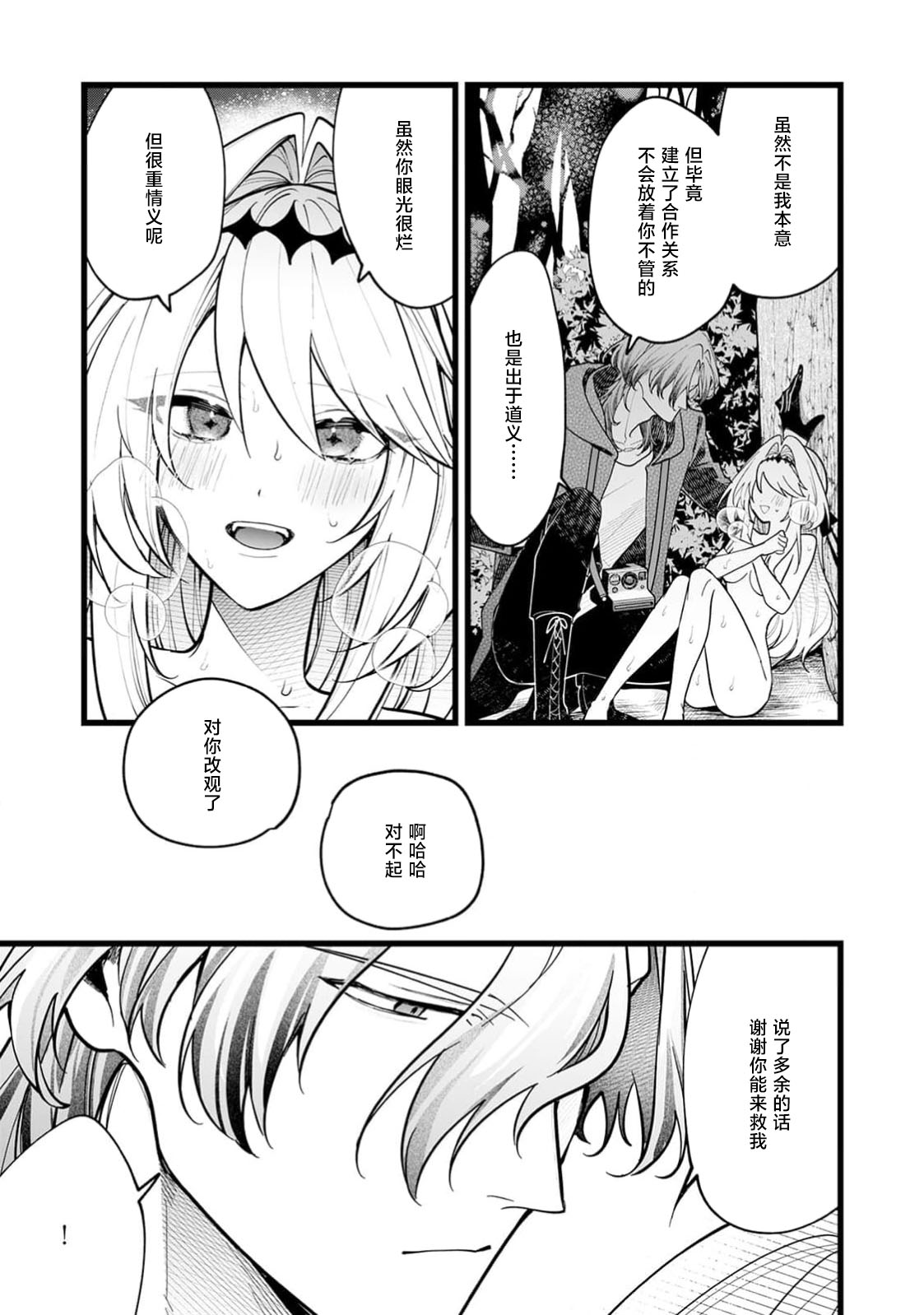 danzai = erotorappudanjon! ? 〜 Akuyaku reijo ni tensei shitara enzai de tsuiho sa retanode koryaku taisho no asashin to toha shimasu 〜 | 断罪＝色情陷阱地牢!? 〜转生为恶役千金后因冤罪被流放，于是与攻略对象刺客一起攻略地牢〜 1-4 page 62 - sole female sole male hentai manga - read online free