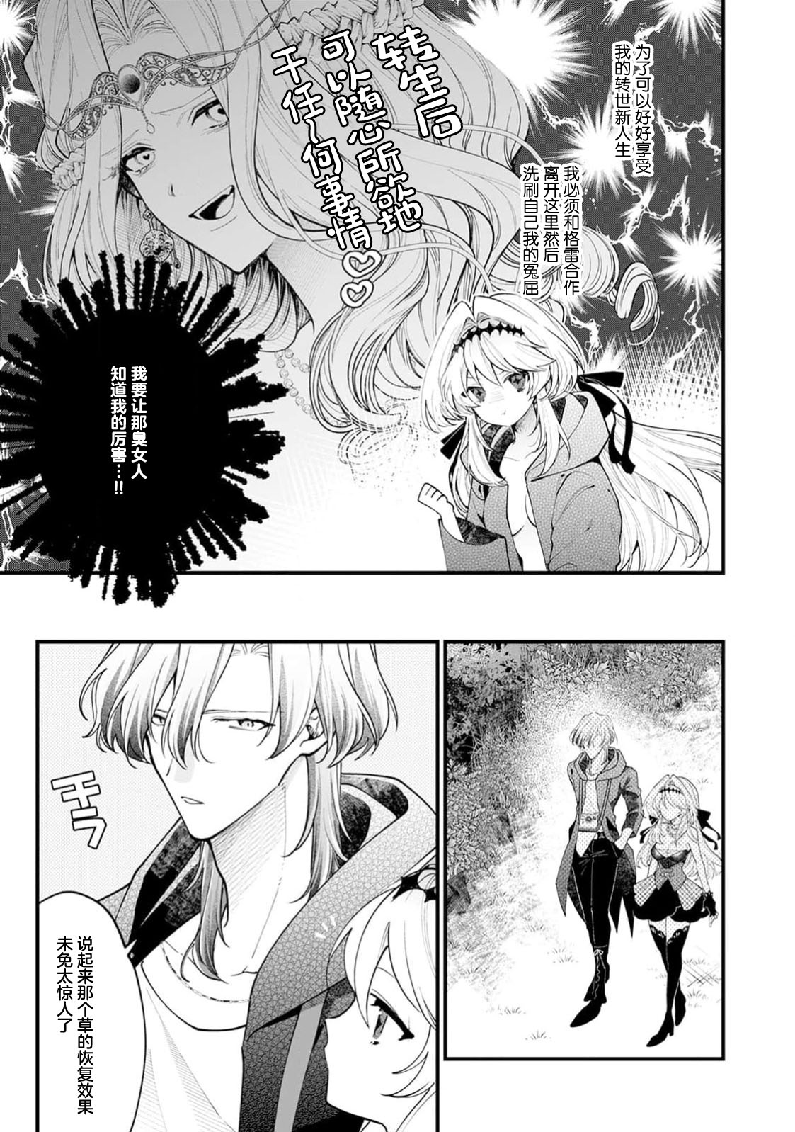 danzai = erotorappudanjon! ? 〜 Akuyaku reijo ni tensei shitara enzai de tsuiho sa retanode koryaku taisho no asashin to toha shimasu 〜 | 断罪＝色情陷阱地牢!? 〜转生为恶役千金后因冤罪被流放，于是与攻略对象刺客一起攻略地牢〜 1-4 page 75 - sole female sole male hentai manga - read online free